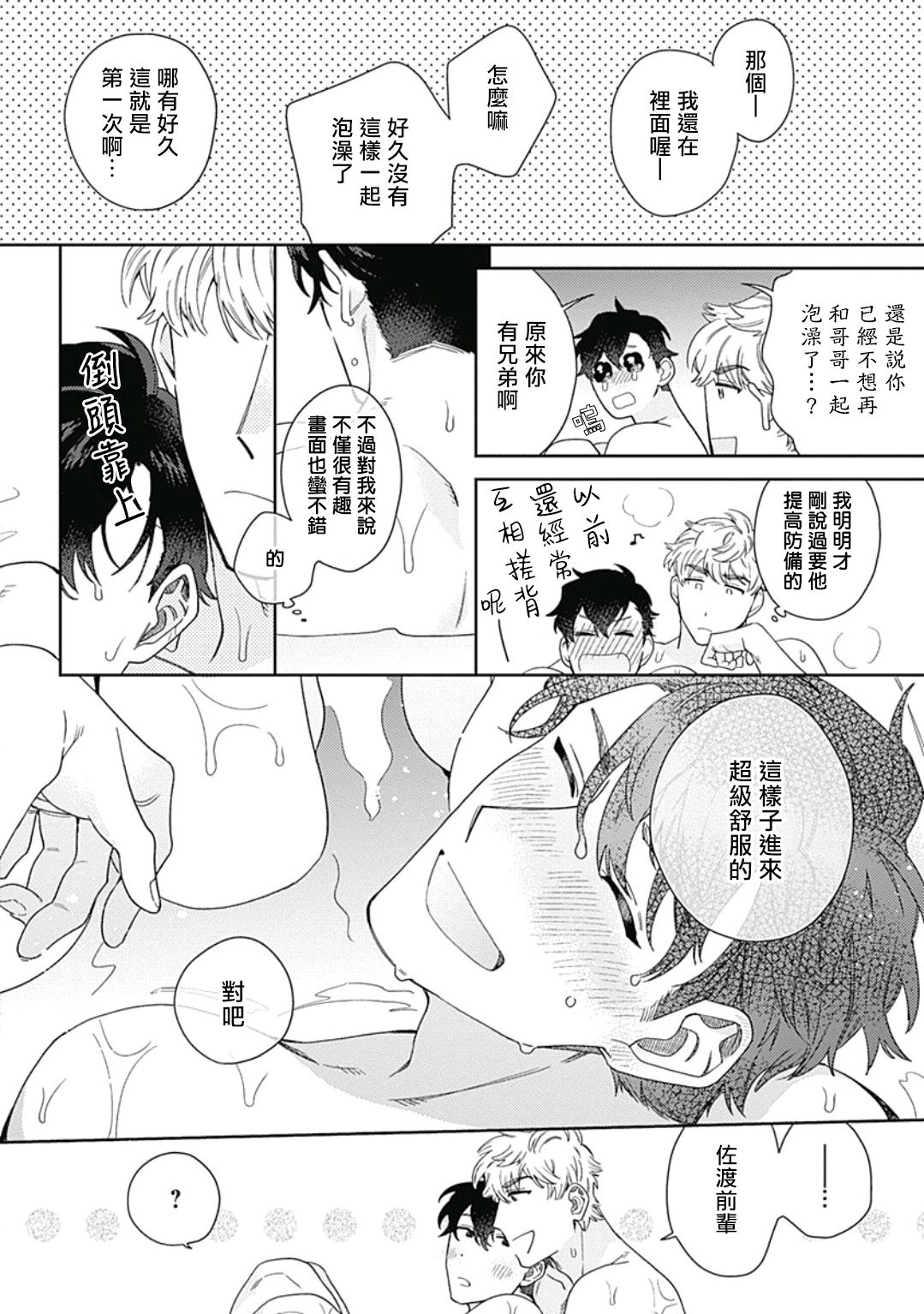 [ななつの航] 守ってあげたい佐渡さん1-3 [中国翻訳] [DL版]