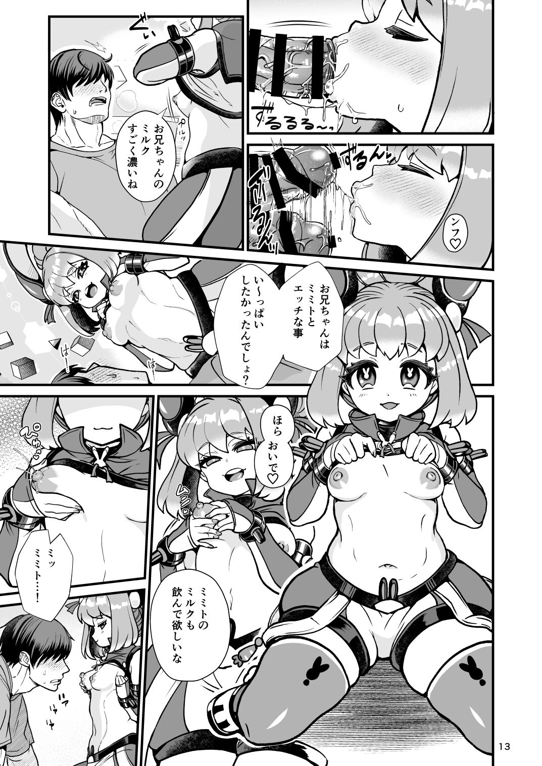 [レティーシャのお昼寝] ふたなり電脳娘ミミト