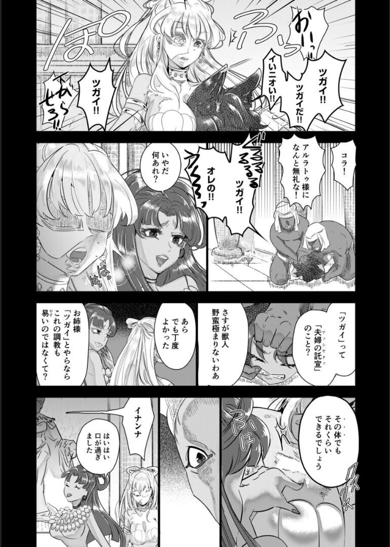 [野生くずり] 調教姫の恋～獣人奴隷は乙女を喰らう～ [DL版]