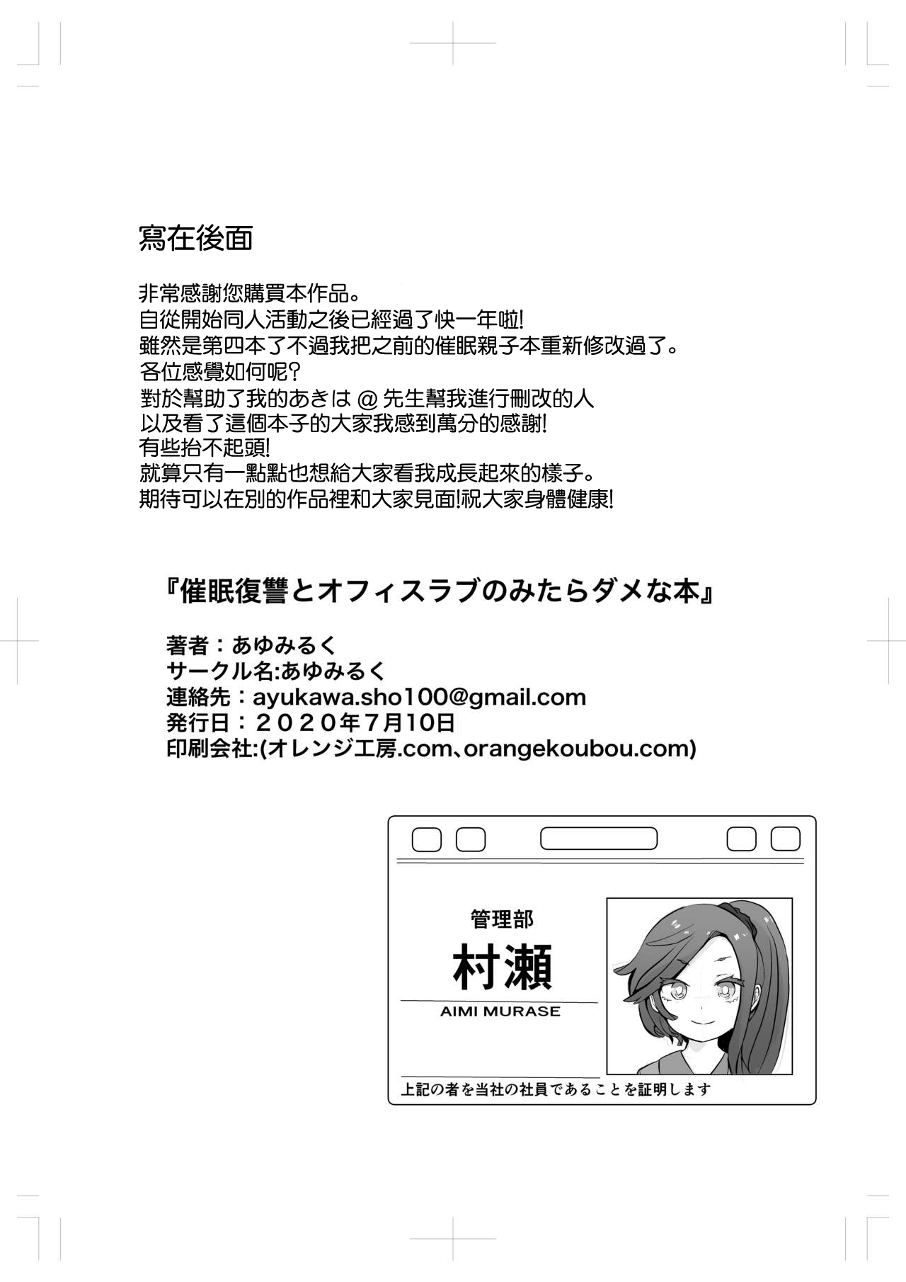 [あゆみるく] 催眠復習とオフィスラブのみたらダメな本 [中国翻訳] [DL版]
