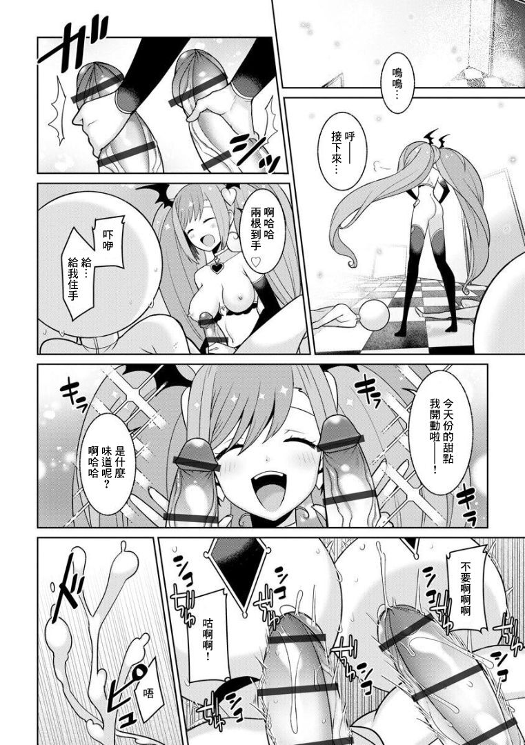 [景山玄都] ゆめかわ魔法少女ゆめるん 第4話 [中国翻訳] [DL版]