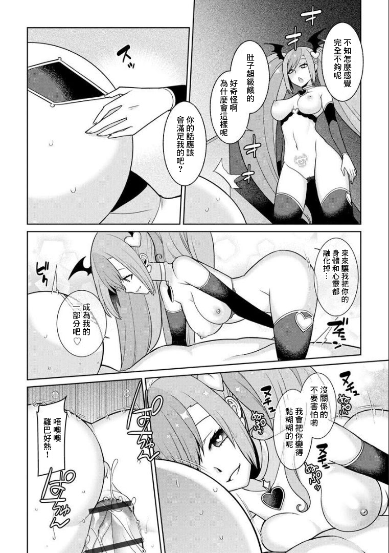 [景山玄都] ゆめかわ魔法少女ゆめるん 第4話 [中国翻訳] [DL版]