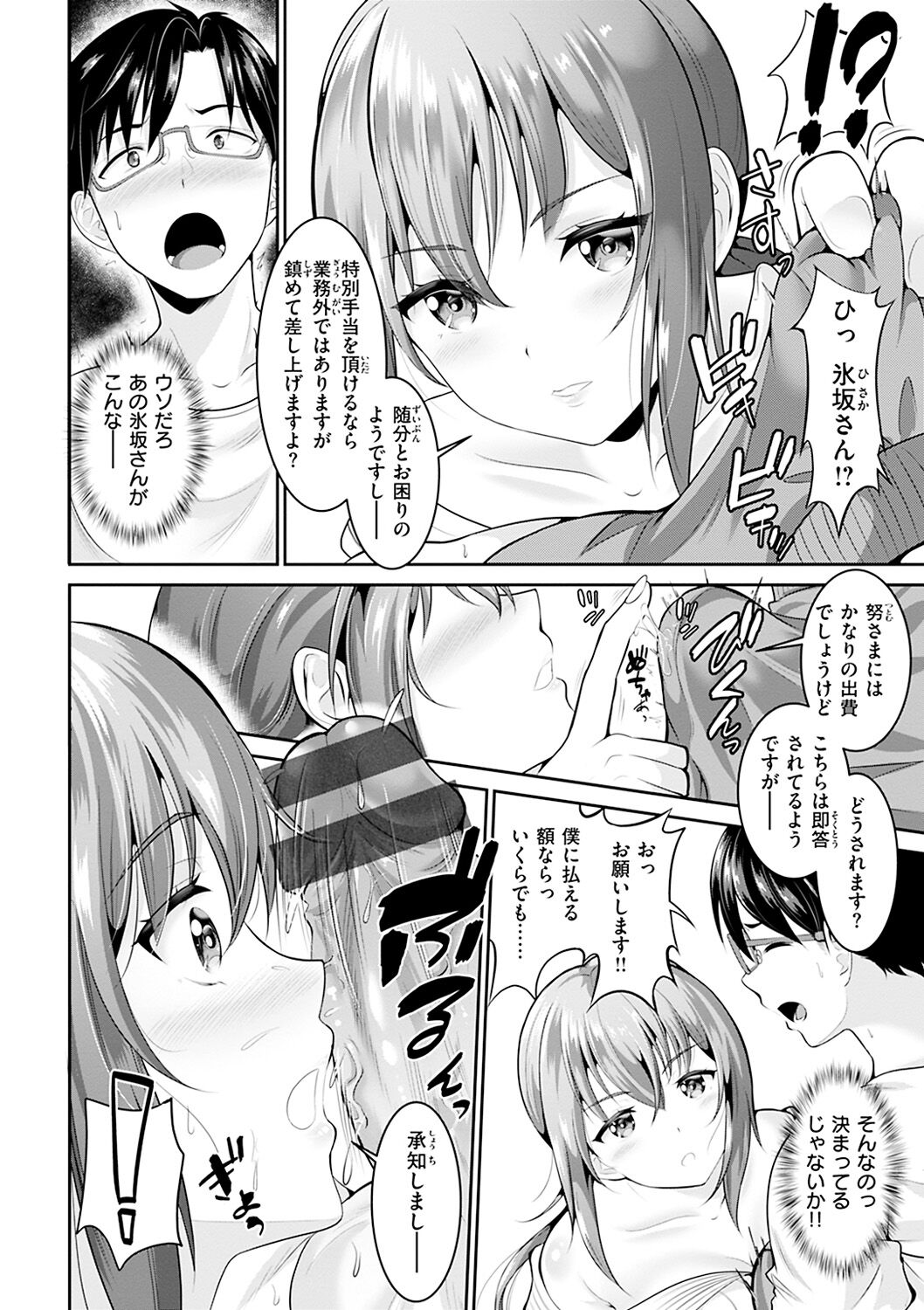 [春日野トバリ] あなたの、ちょうだい