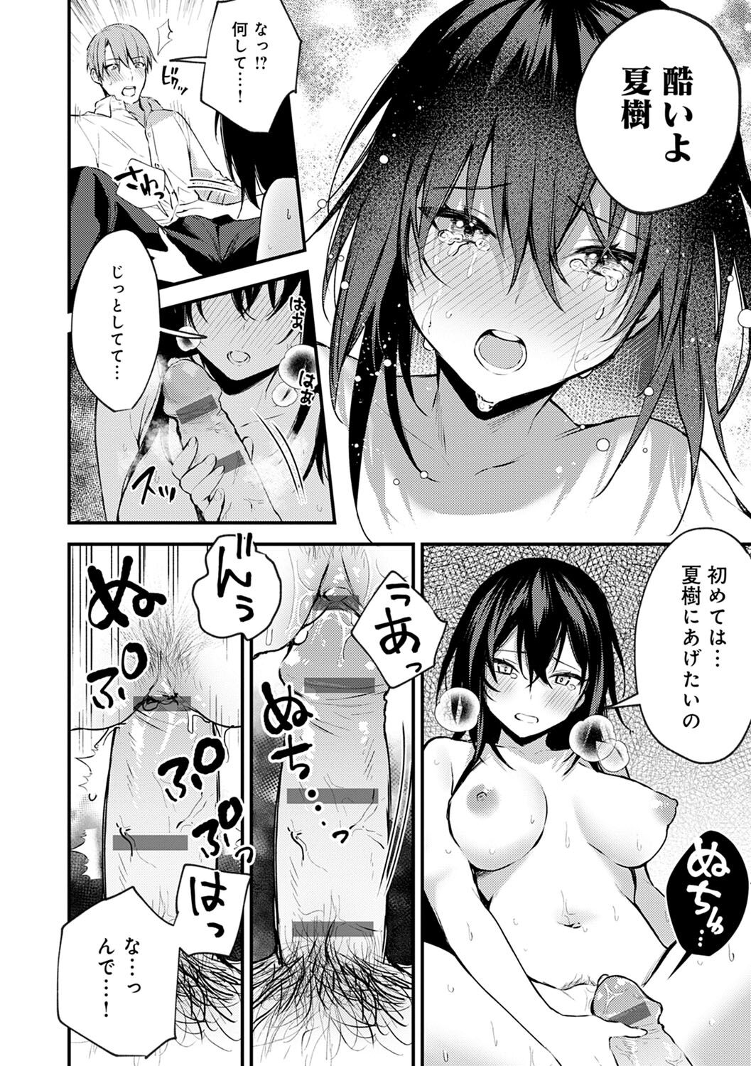 [だにまる] この恋に気づいて