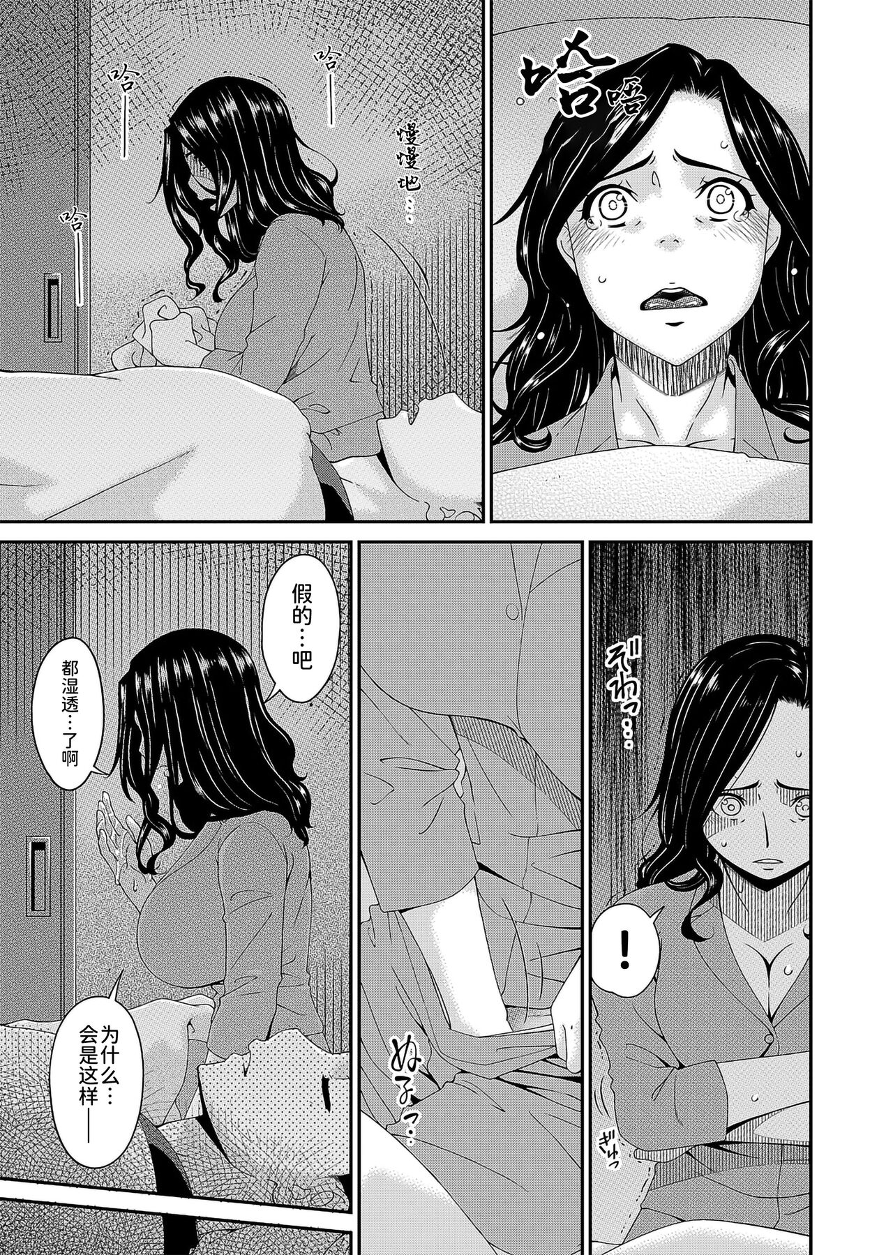 [唄飛鳥] 極情性活表裹 第二話「理想と現実の裹側」(コミックマグナム Vol.146) [中国翻訳] [DL版]