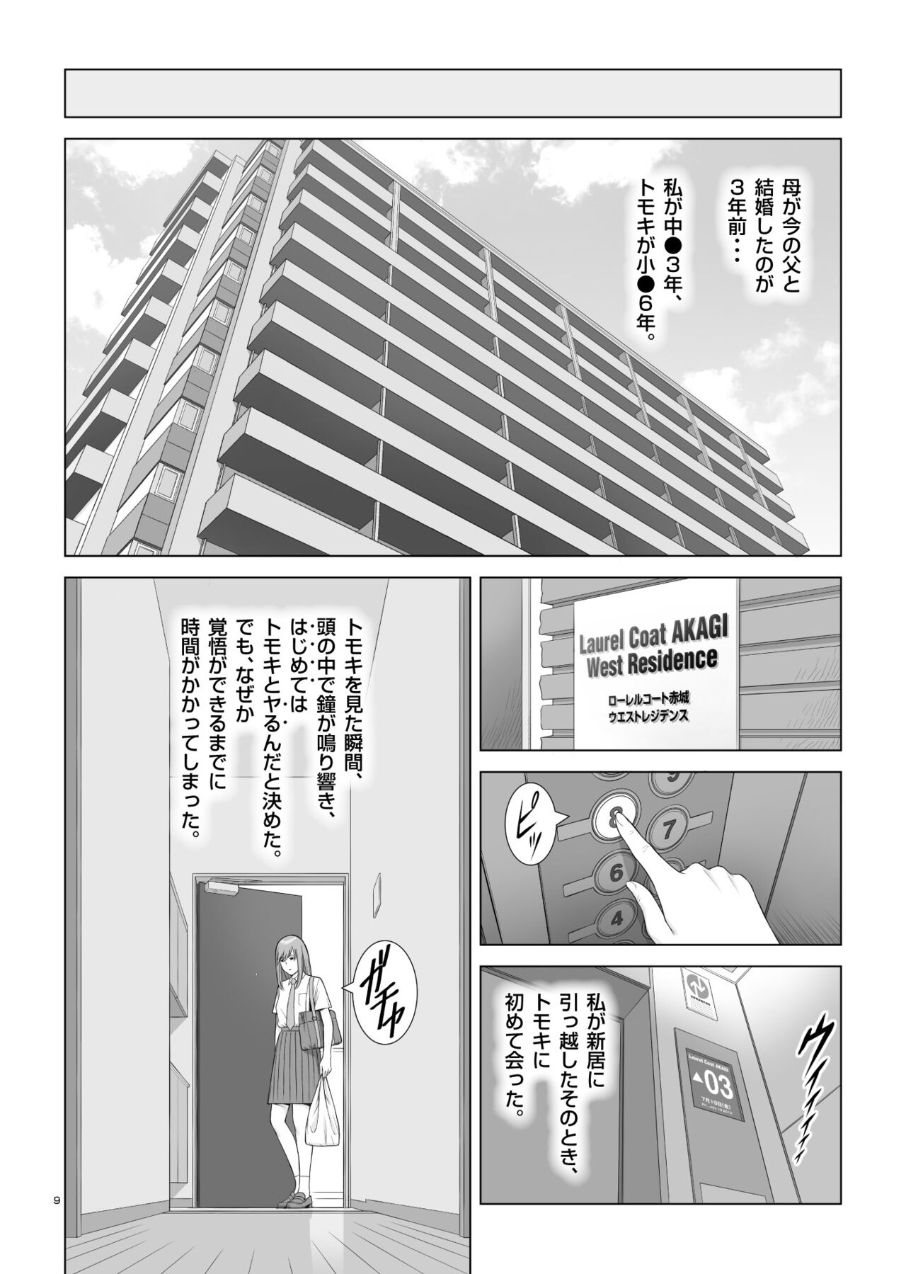 [あらか・ると] 夏の戯交 第一話