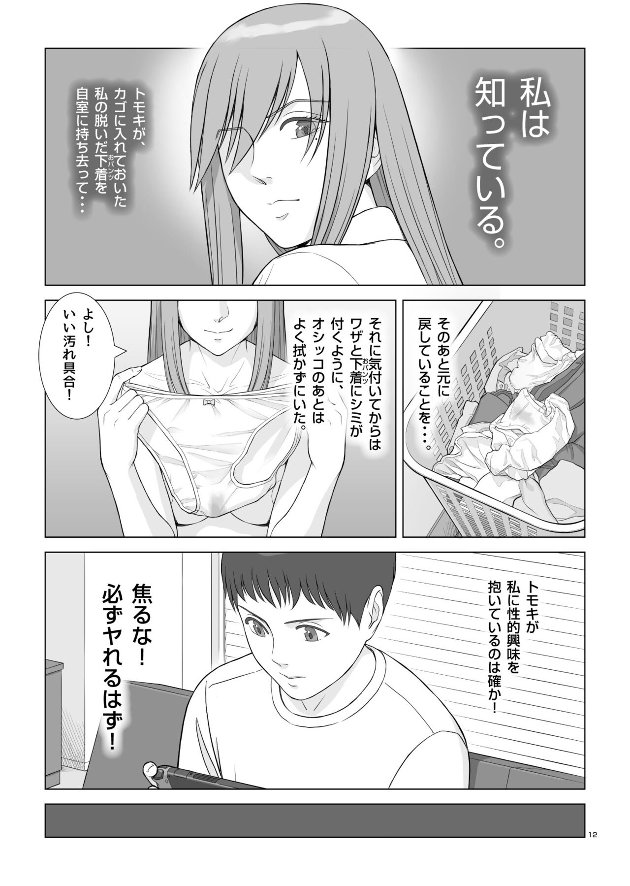 [あらか・ると] 夏の戯交 第一話