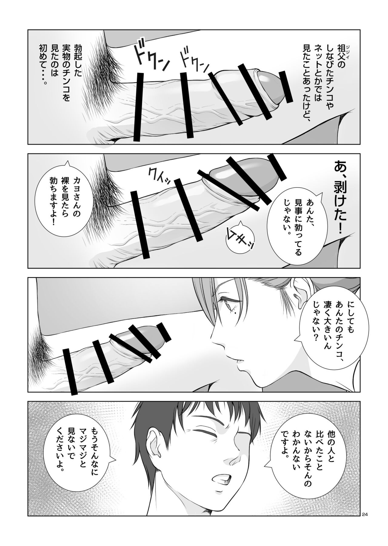 [あらか・ると] 夏の戯交 第一話