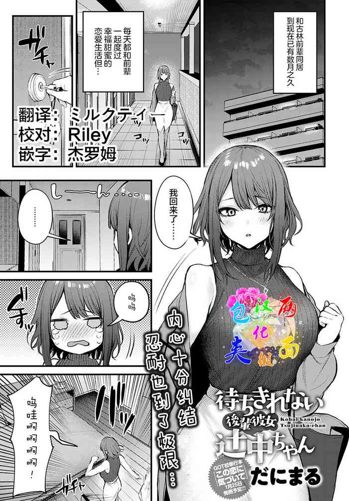 [だにまる] 待ちきれない後輩彼女辻中ちゃん (COMIC アンスリウム 2022年2月号) [中国翻訳] [DL版]