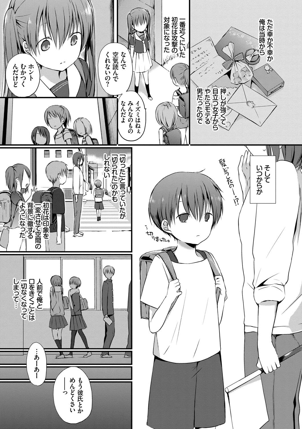 [名仁川るい] キミが、イイ。 [DL版]