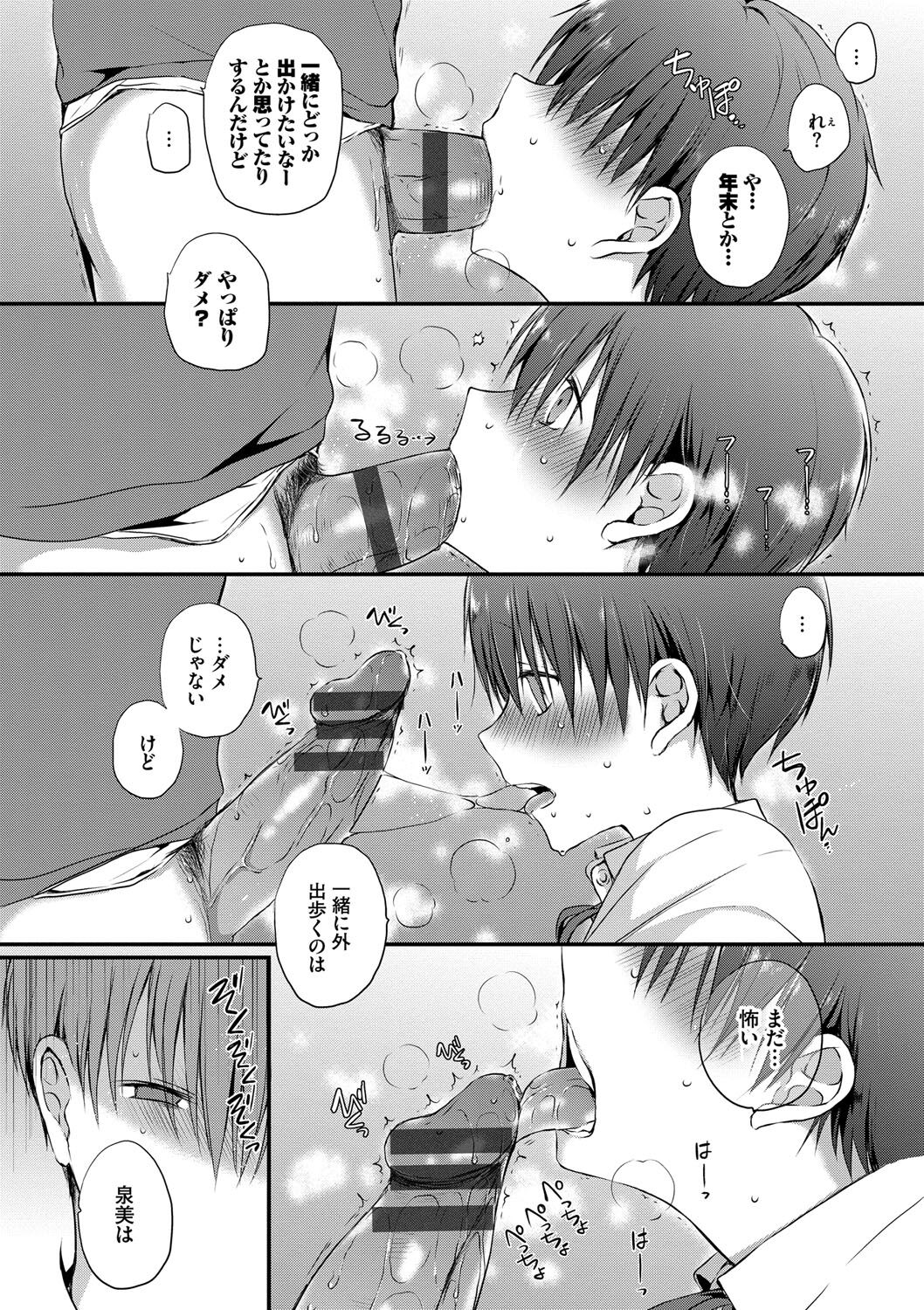 [名仁川るい] キミが、イイ。 [DL版]