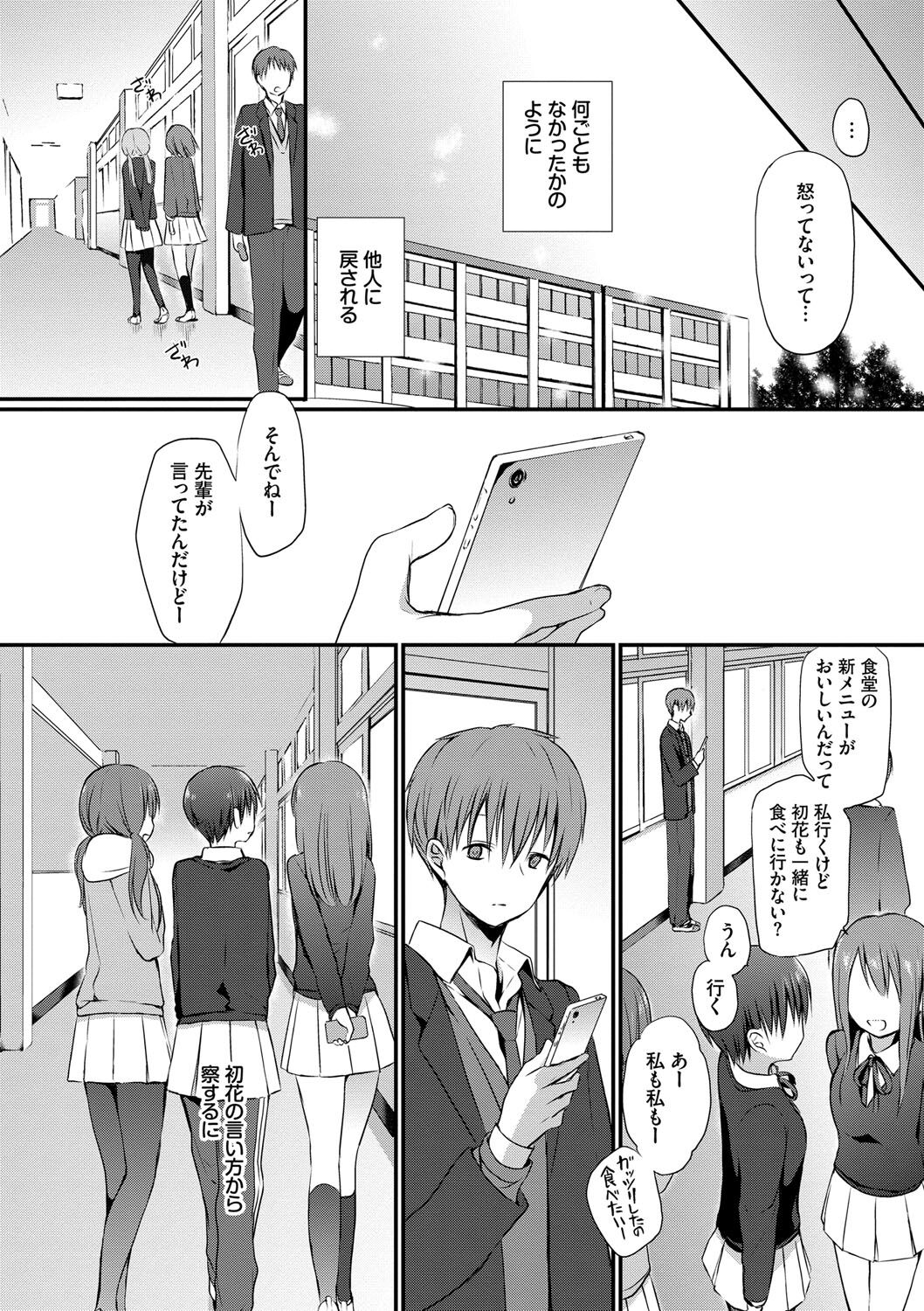 [名仁川るい] キミが、イイ。 [DL版]