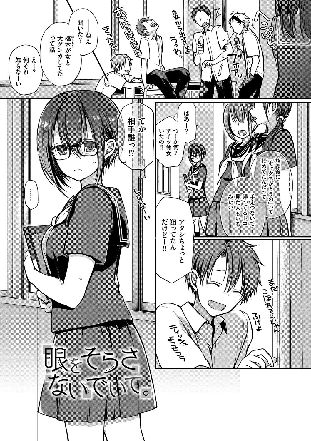 [名仁川るい] キミが、イイ。 [DL版]