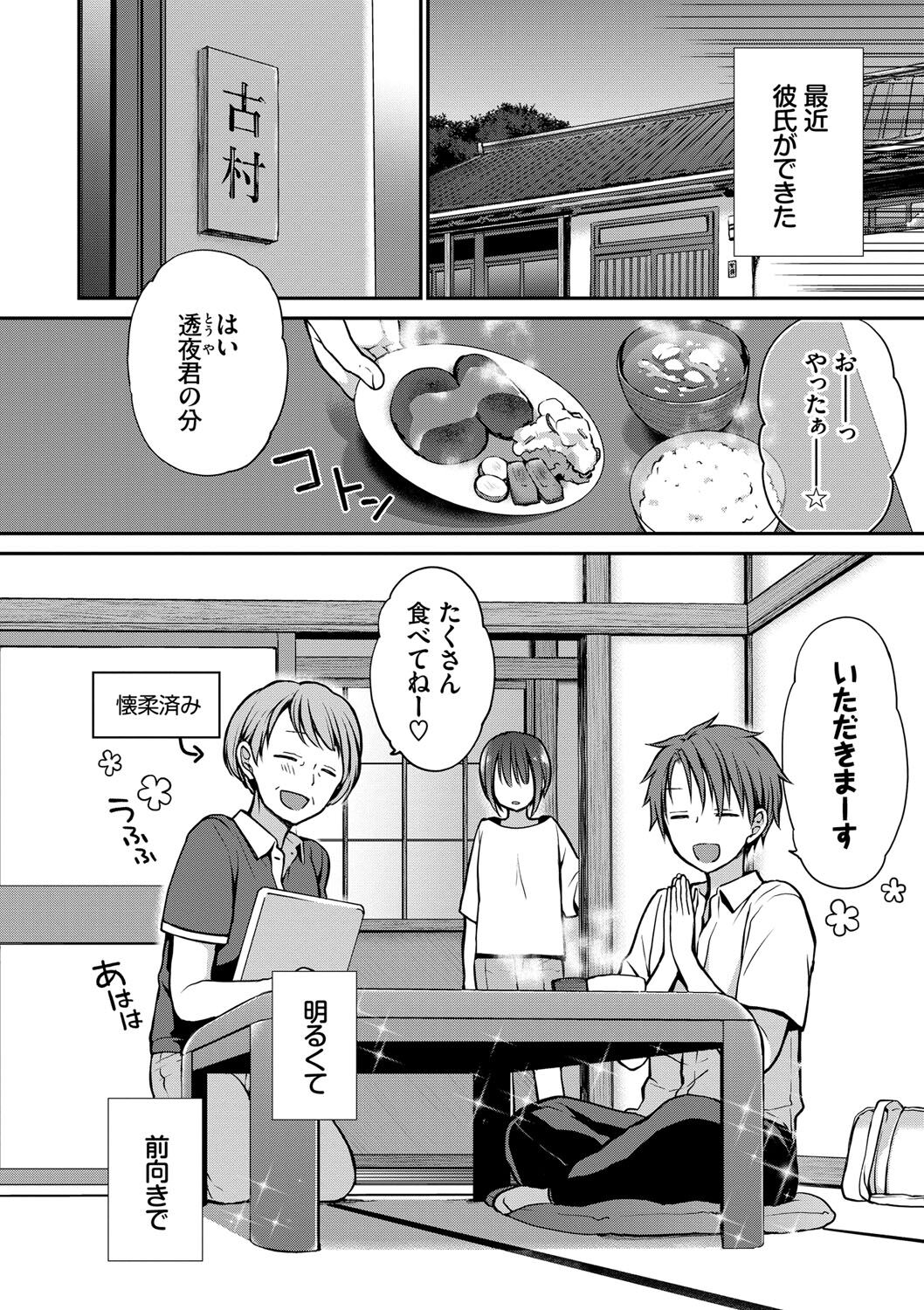 [名仁川るい] キミが、イイ。 [DL版]