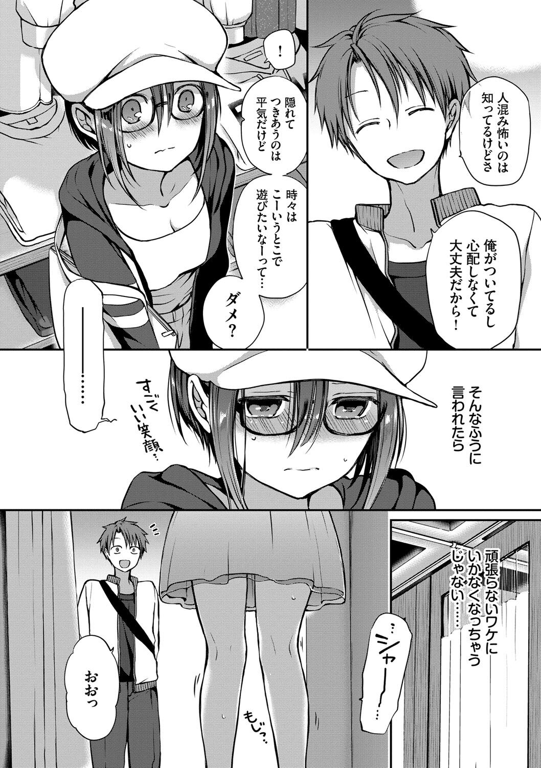 [名仁川るい] キミが、イイ。 [DL版]