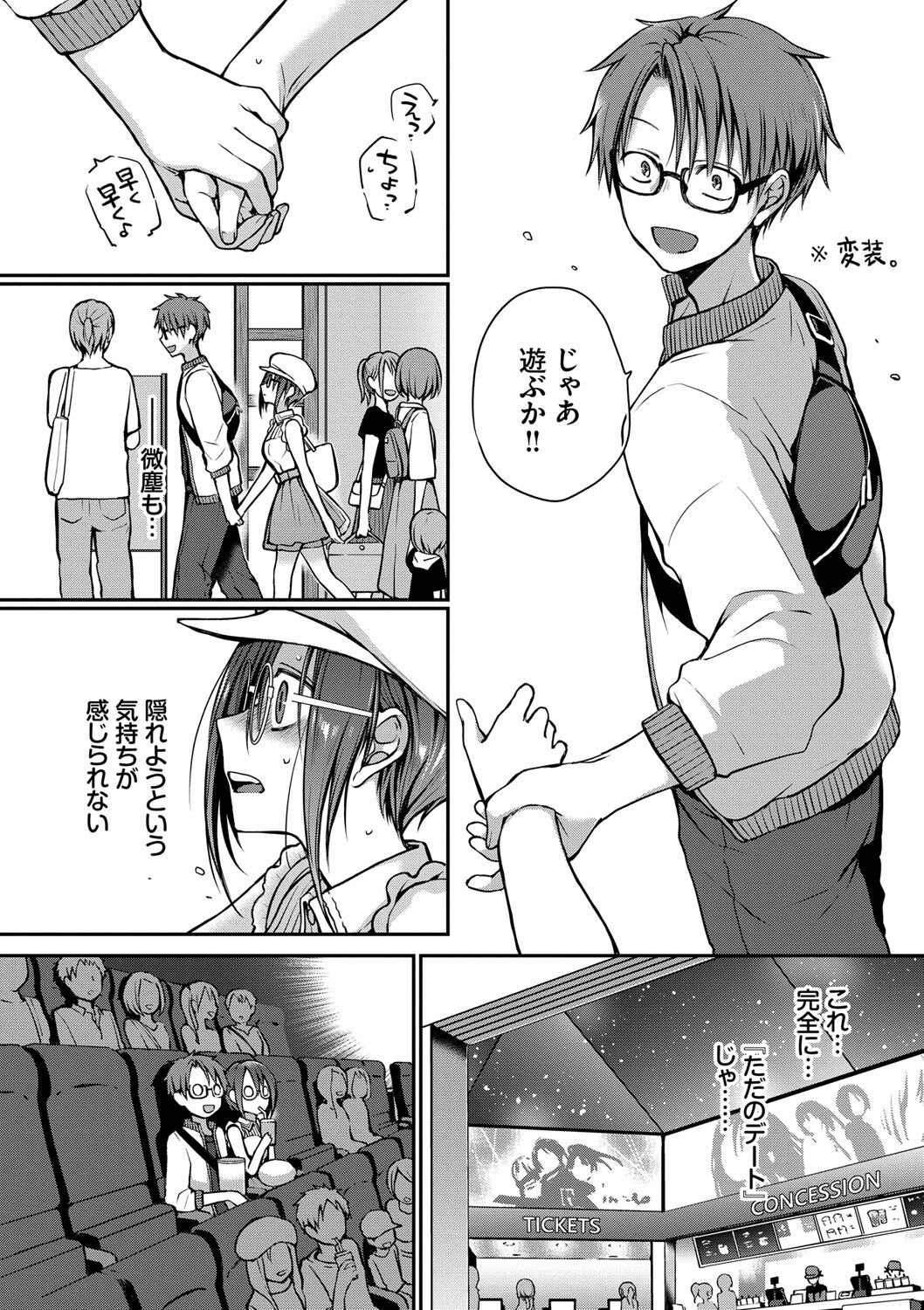 [名仁川るい] キミが、イイ。 [DL版]