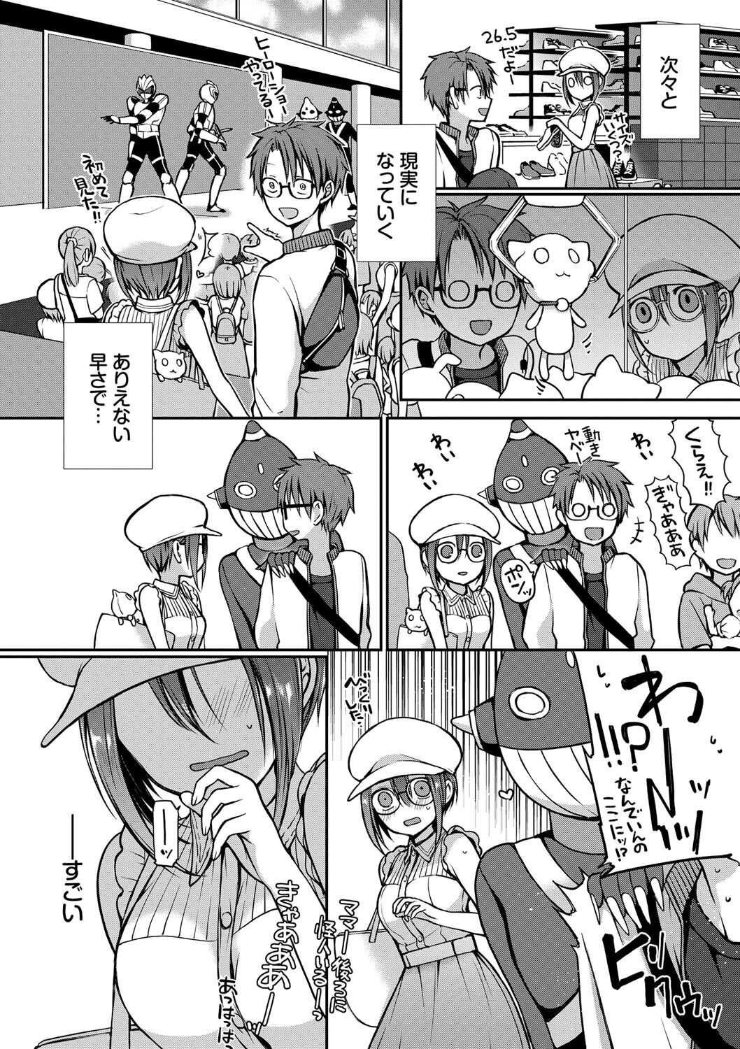 [名仁川るい] キミが、イイ。 [DL版]