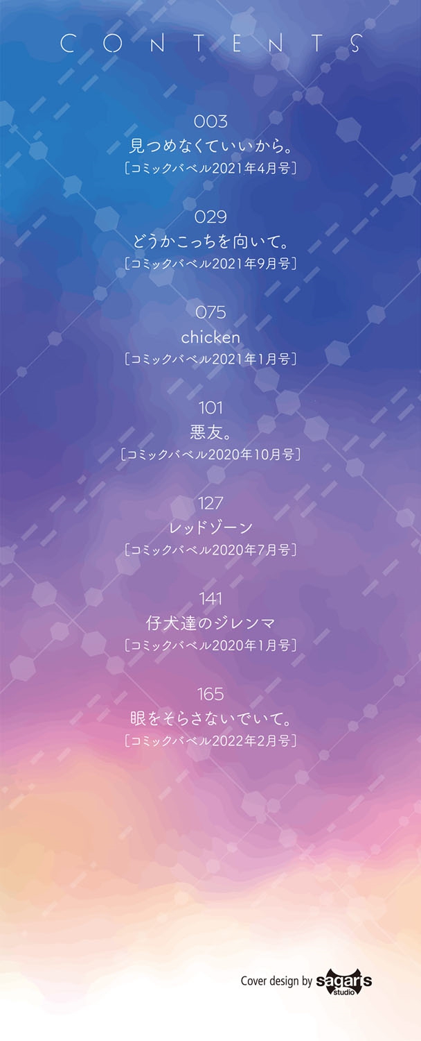 [名仁川るい] キミが、イイ。 [DL版]