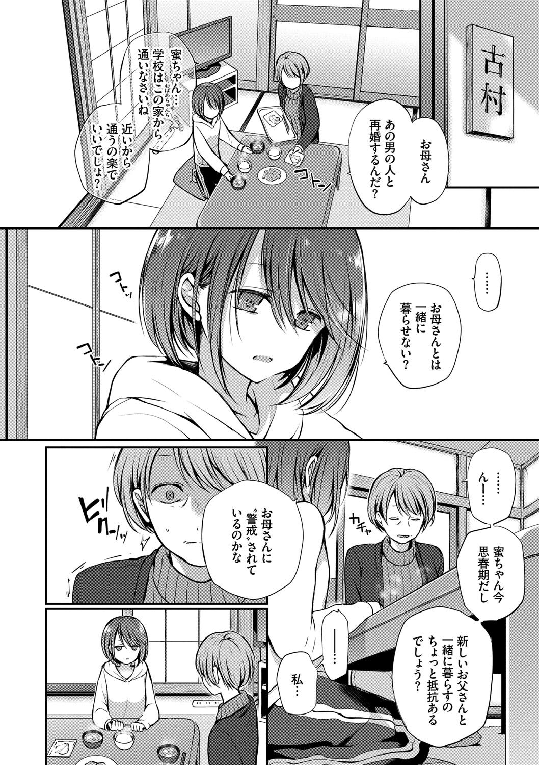 [名仁川るい] キミが、イイ。 [DL版]