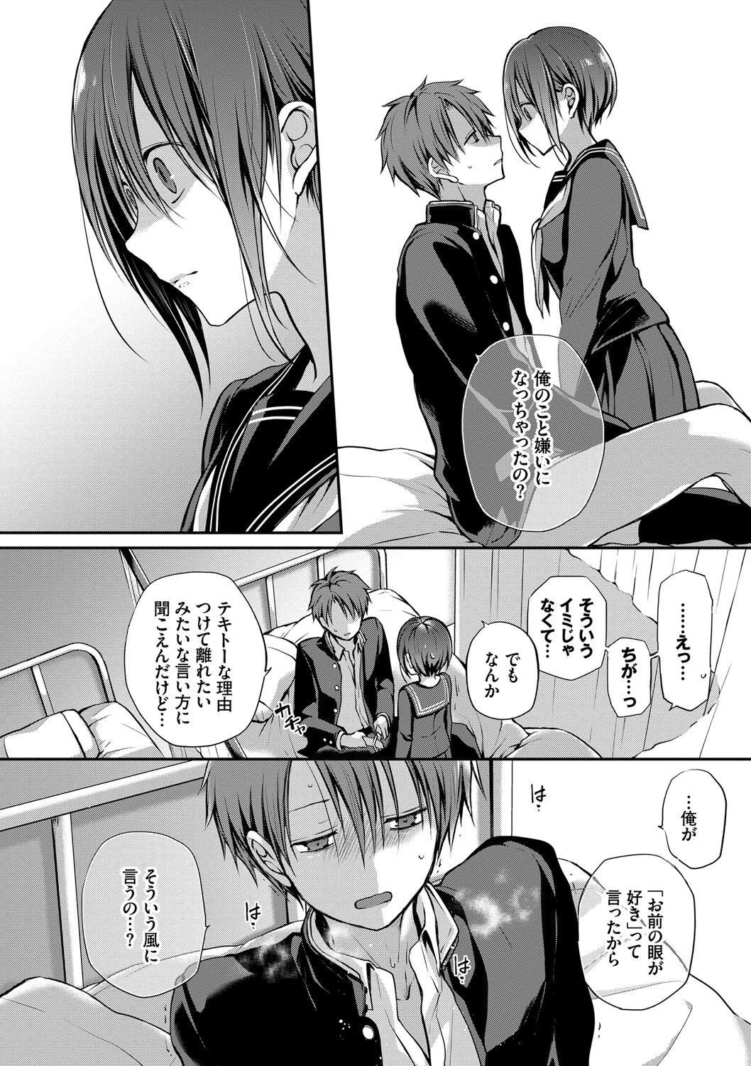 [名仁川るい] キミが、イイ。 [DL版]