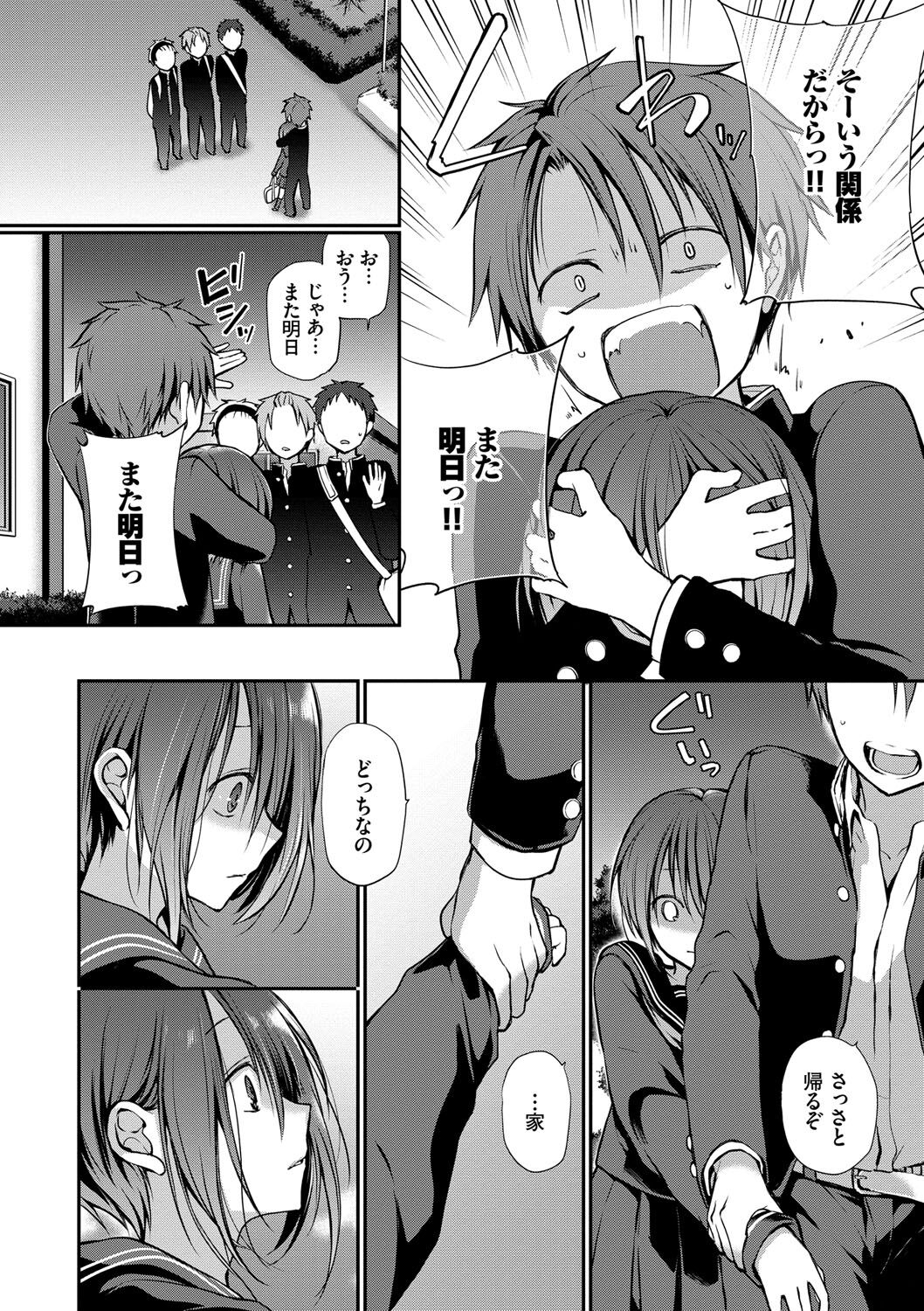 [名仁川るい] キミが、イイ。 [DL版]