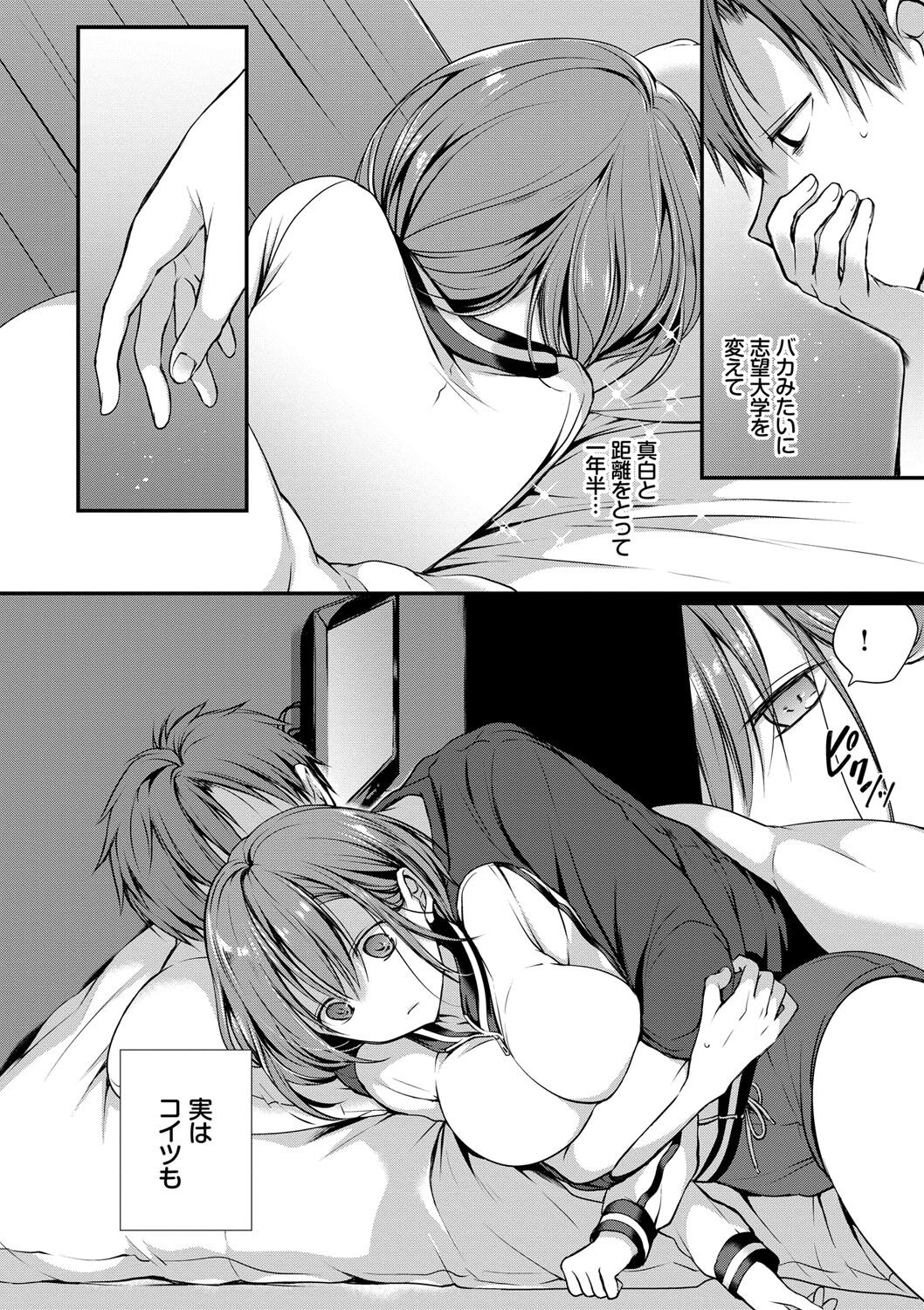 [名仁川るい] キミが、イイ。 [DL版]