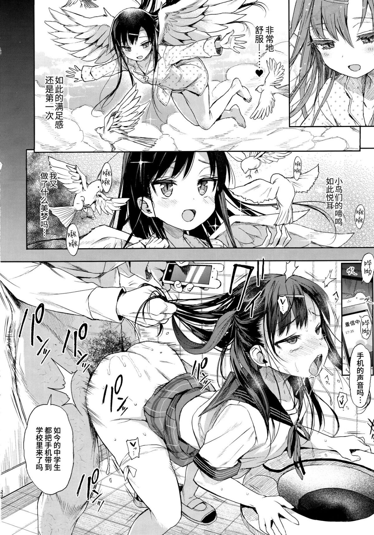 [无毒汉化组](C96)[みくろぺえじ (黒本君)] JC催眠で性教育 [中国翻訳]