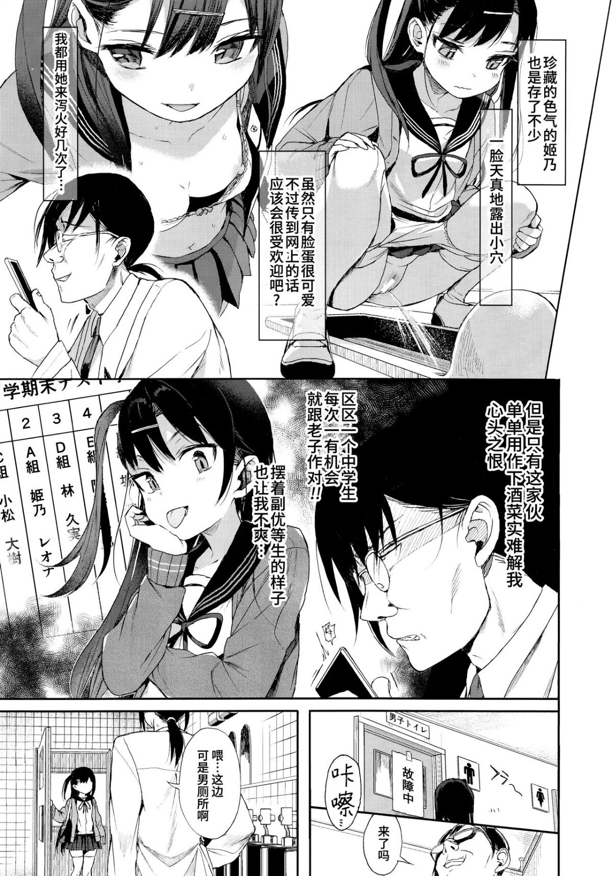 [无毒汉化组](C96)[みくろぺえじ (黒本君)] JC催眠で性教育 [中国翻訳]
