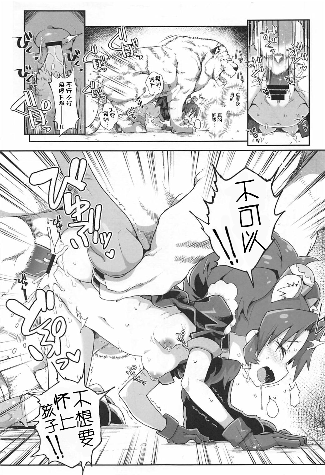 (C92) [WICKEDHEART (ZOOTAN)] あおいじぇらぁと (キラキラ☆プリキュアアラモード) [中国翻訳]