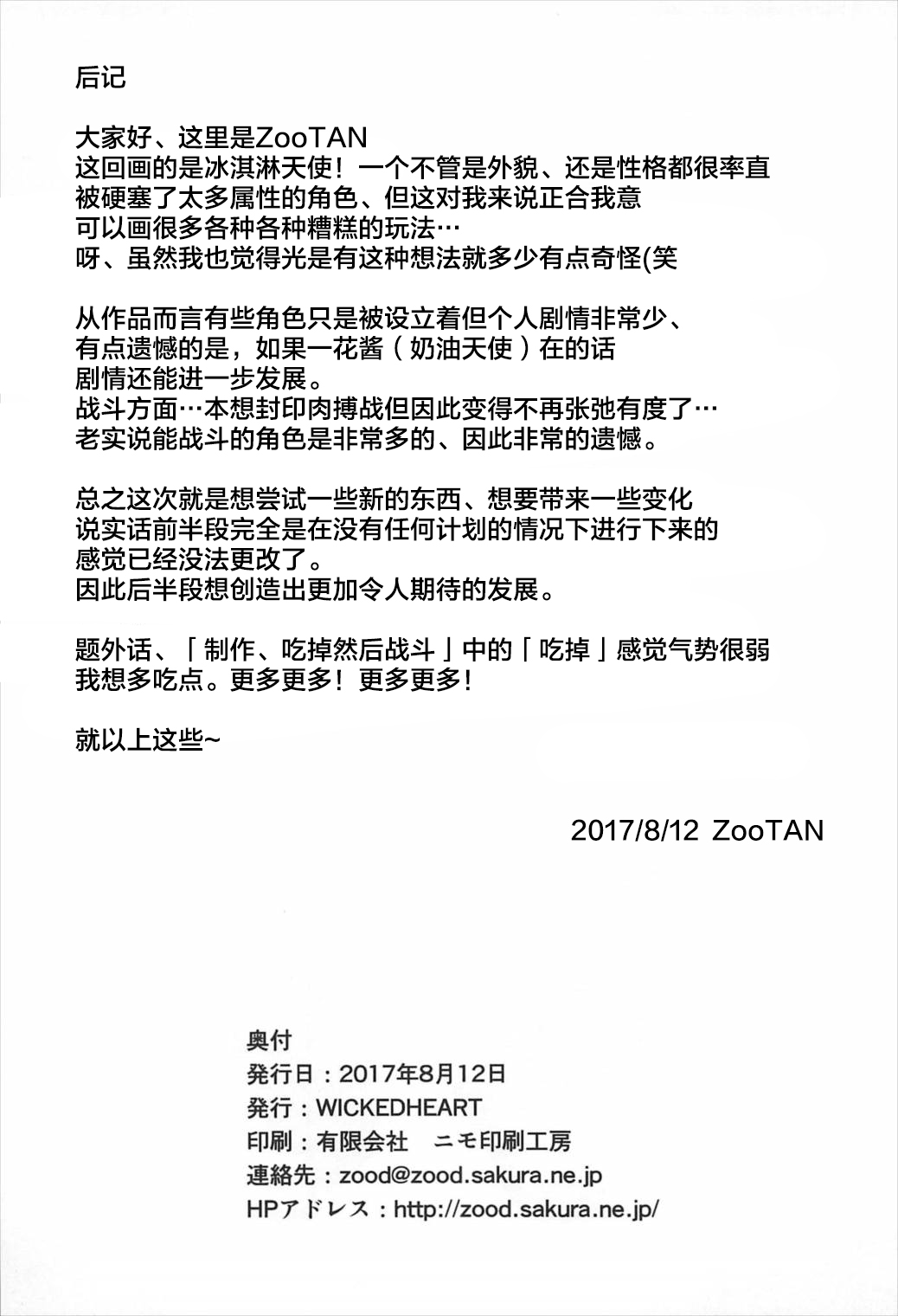 (C92) [WICKEDHEART (ZOOTAN)] あおいじぇらぁと (キラキラ☆プリキュアアラモード) [中国翻訳]