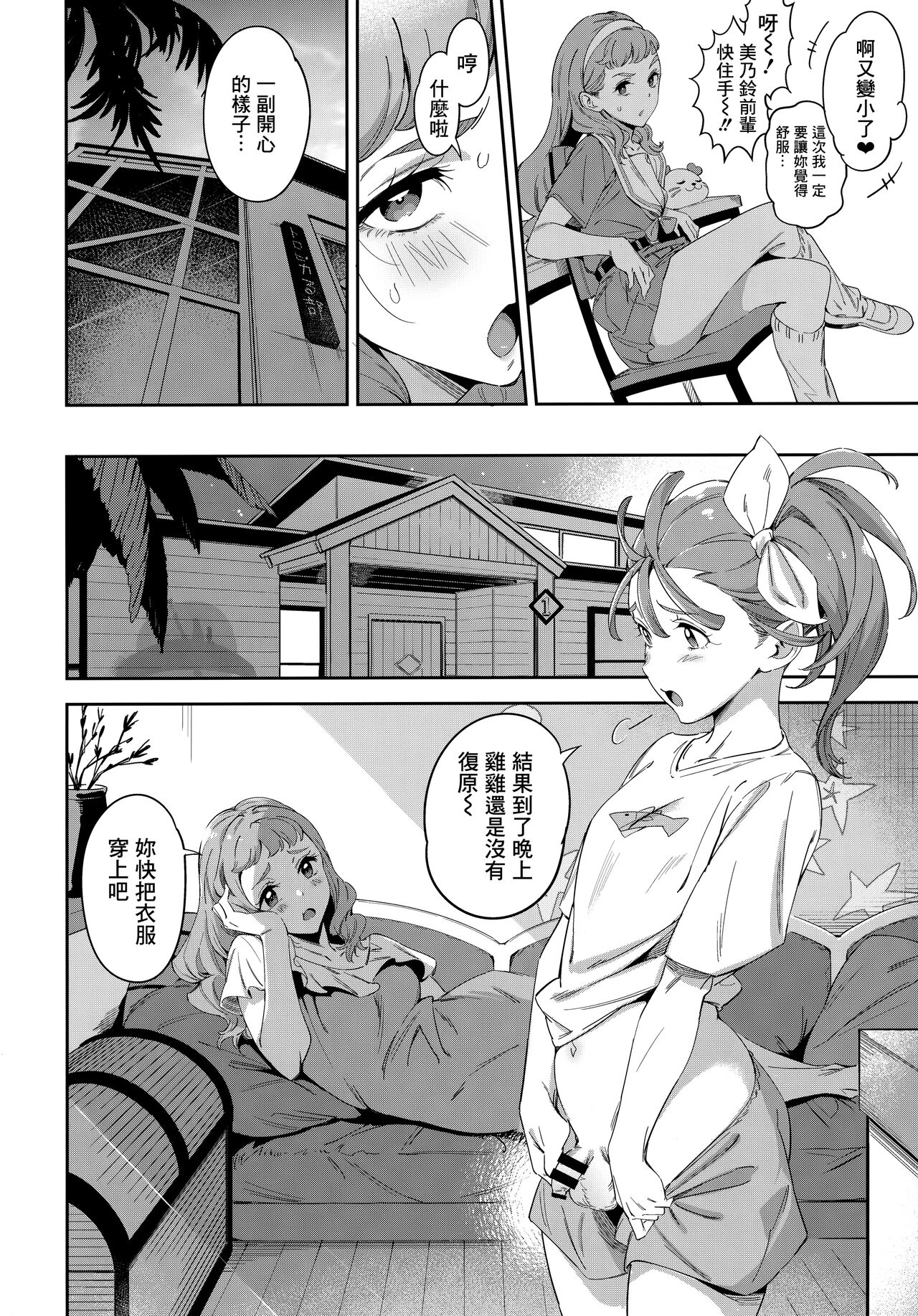 [熟成角砂糖 (sugarBt)] 出会った記憶なんてなかった (トロピカル～ジュ!プリキュア) [中国翻訳] [DL版]