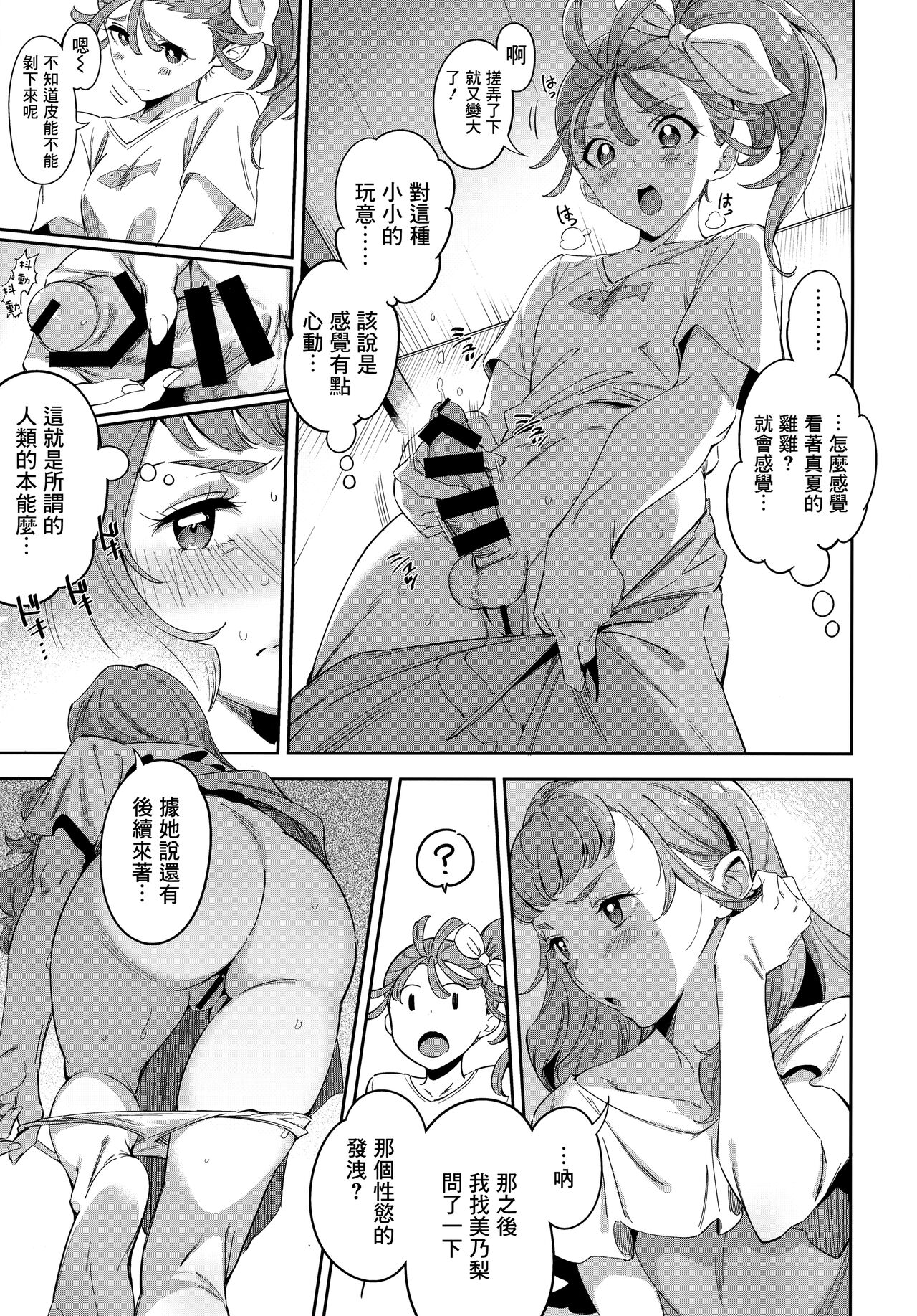 [熟成角砂糖 (sugarBt)] 出会った記憶なんてなかった (トロピカル～ジュ!プリキュア) [中国翻訳] [DL版]