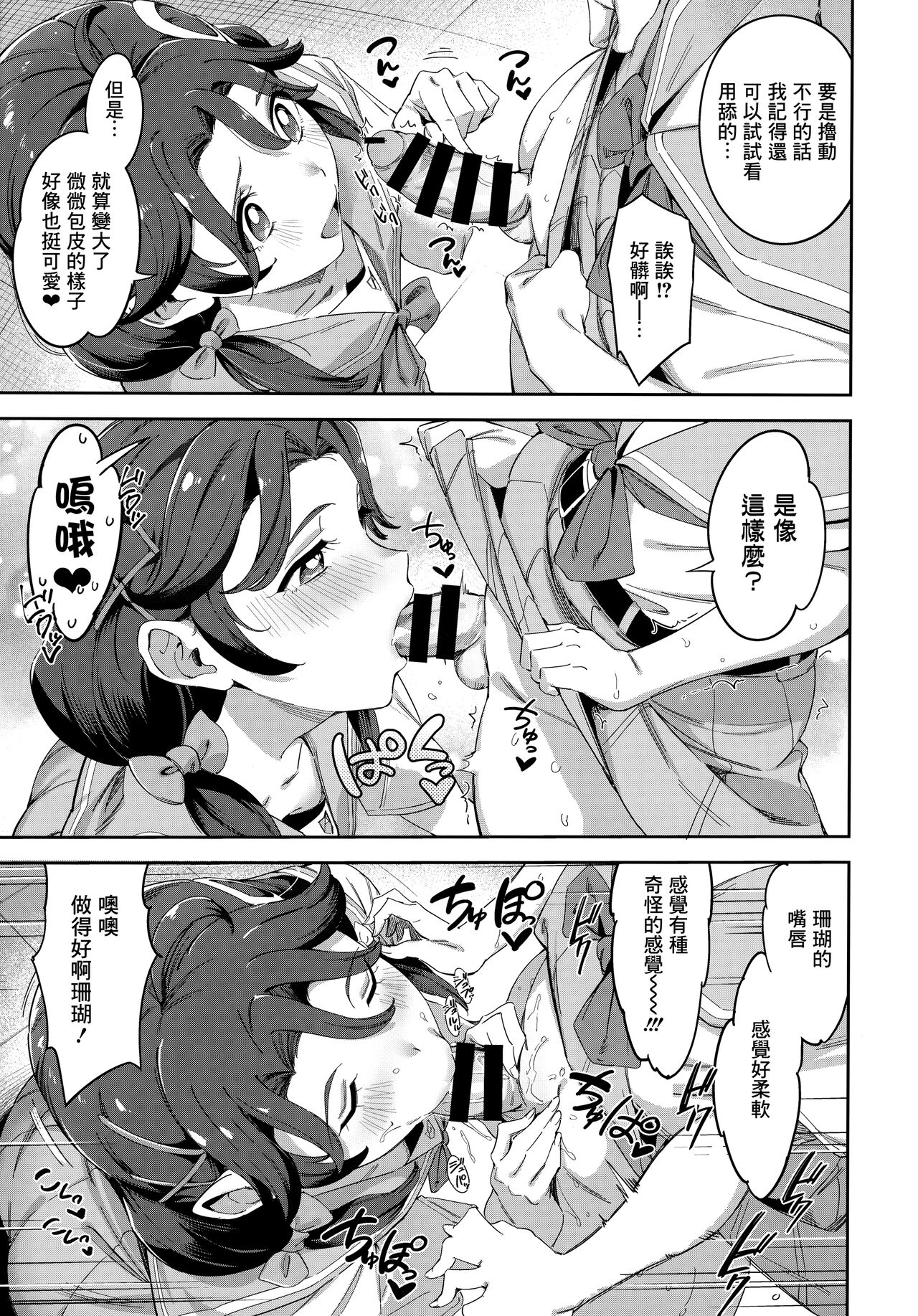 [熟成角砂糖 (sugarBt)] 出会った記憶なんてなかった (トロピカル～ジュ!プリキュア) [中国翻訳] [DL版]