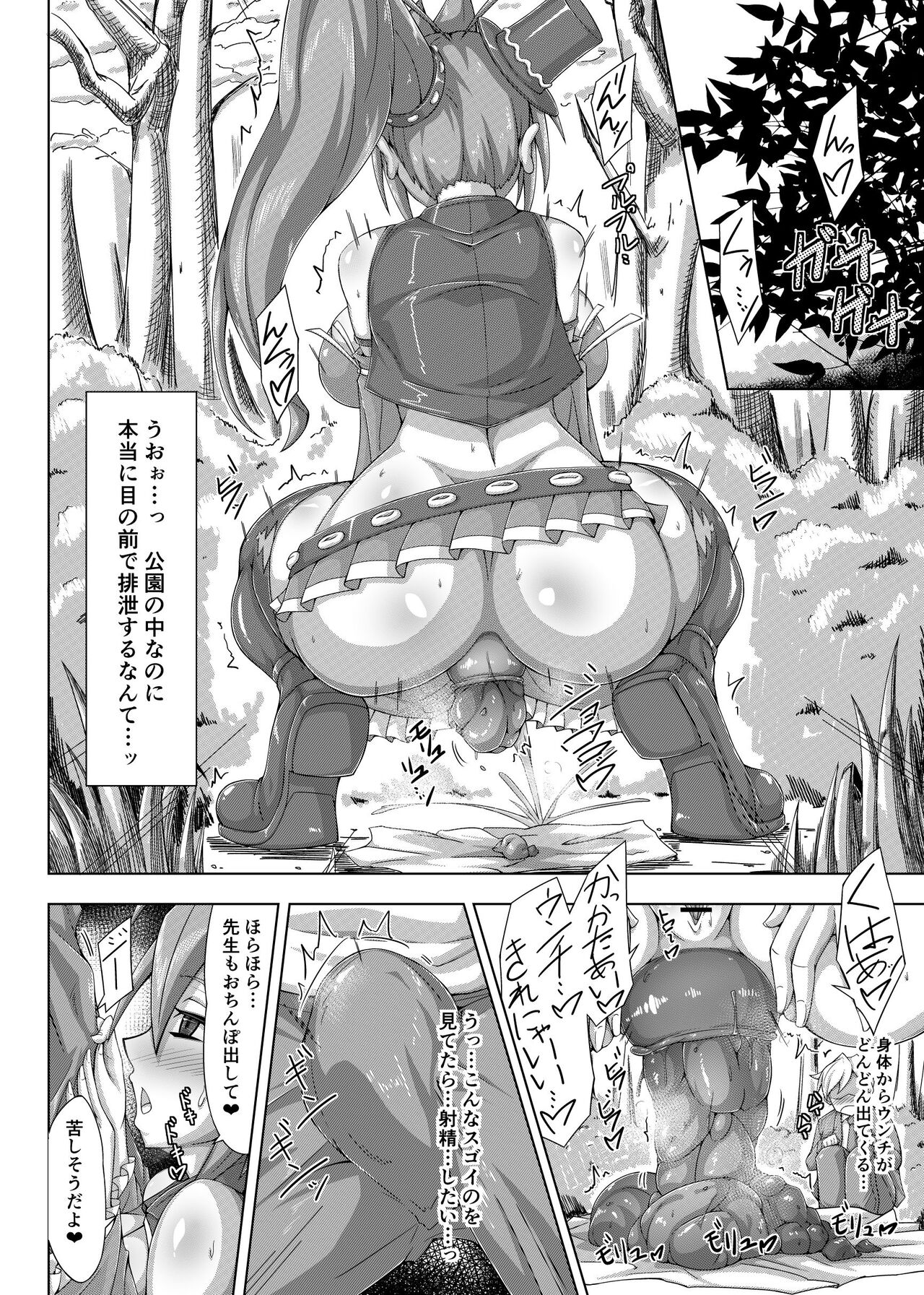 [えすねこのいち] 排泄日和 2