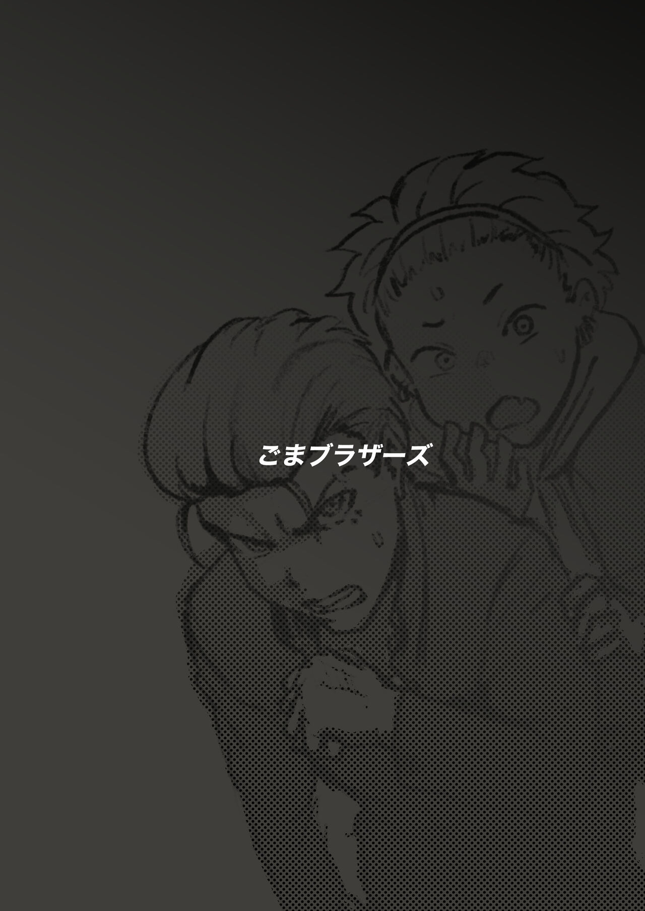 [ごまブラザーズ (ごまぶら)] フェミナイザー ～ナメてたオタクが実がヤバい奴だった話～ [中国翻訳]