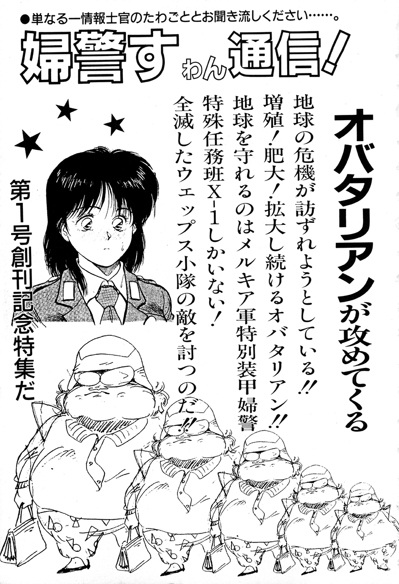 (成年コミック) [アンソロジー] WAKE UP!! がんばれ婦警さんコミック VOL.1 (桜桃書房)