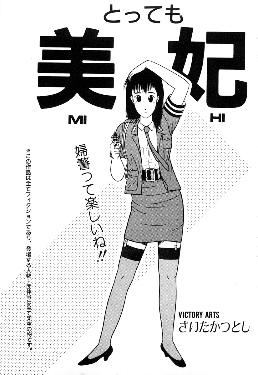 (成年コミック) [アンソロジー] WAKE UP!! がんばれ婦警さんコミック VOL.1 (桜桃書房)