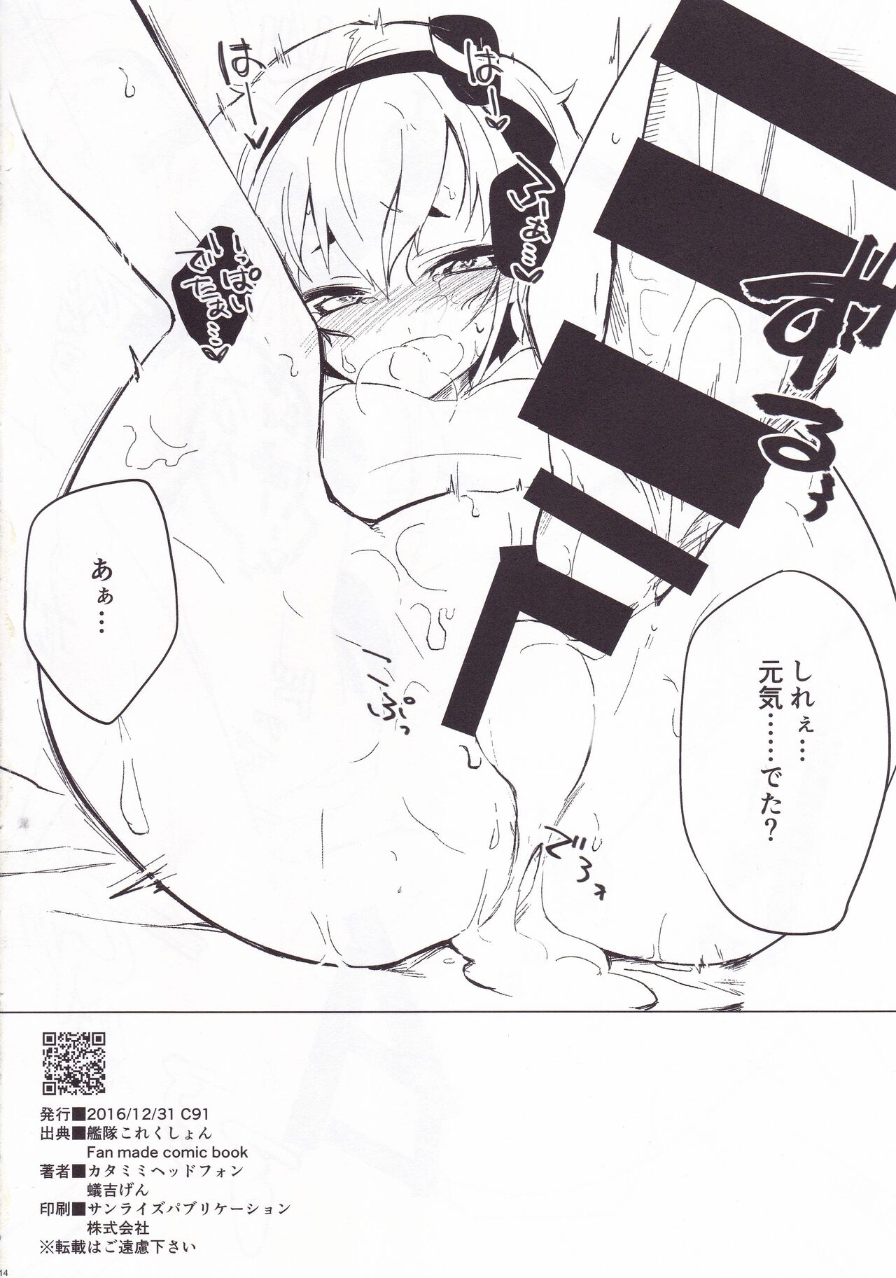 (C91) [カタミミヘッドフォン (蟻吉げん)] 時津っと。 (艦隊これくしょん -艦これ-)