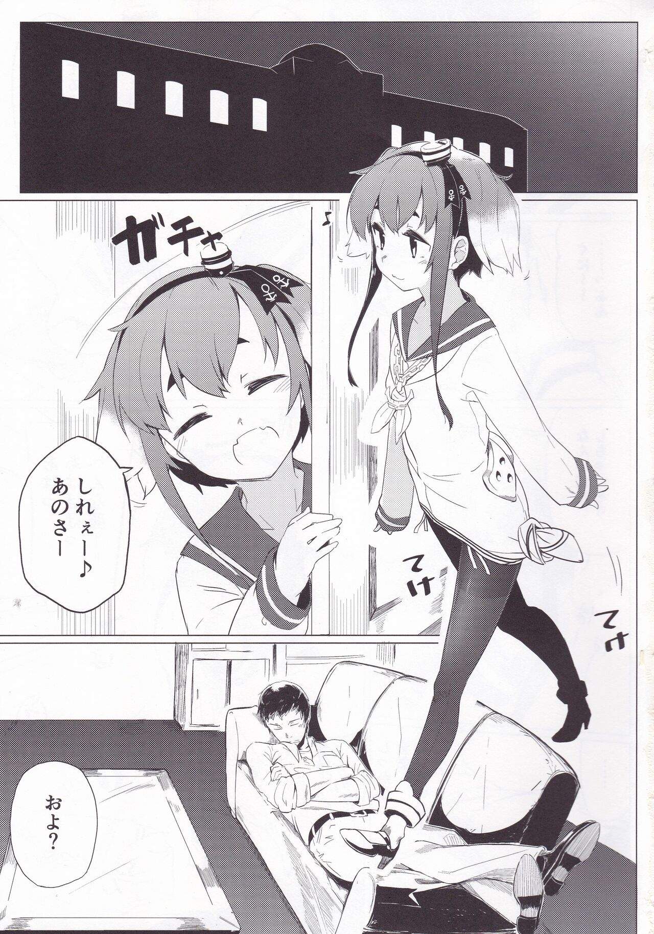 (C91) [カタミミヘッドフォン (蟻吉げん)] 時津っと。 (艦隊これくしょん -艦これ-)