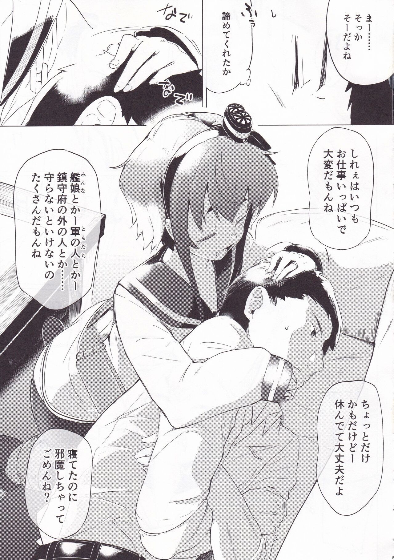 (C91) [カタミミヘッドフォン (蟻吉げん)] 時津っと。 (艦隊これくしょん -艦これ-)