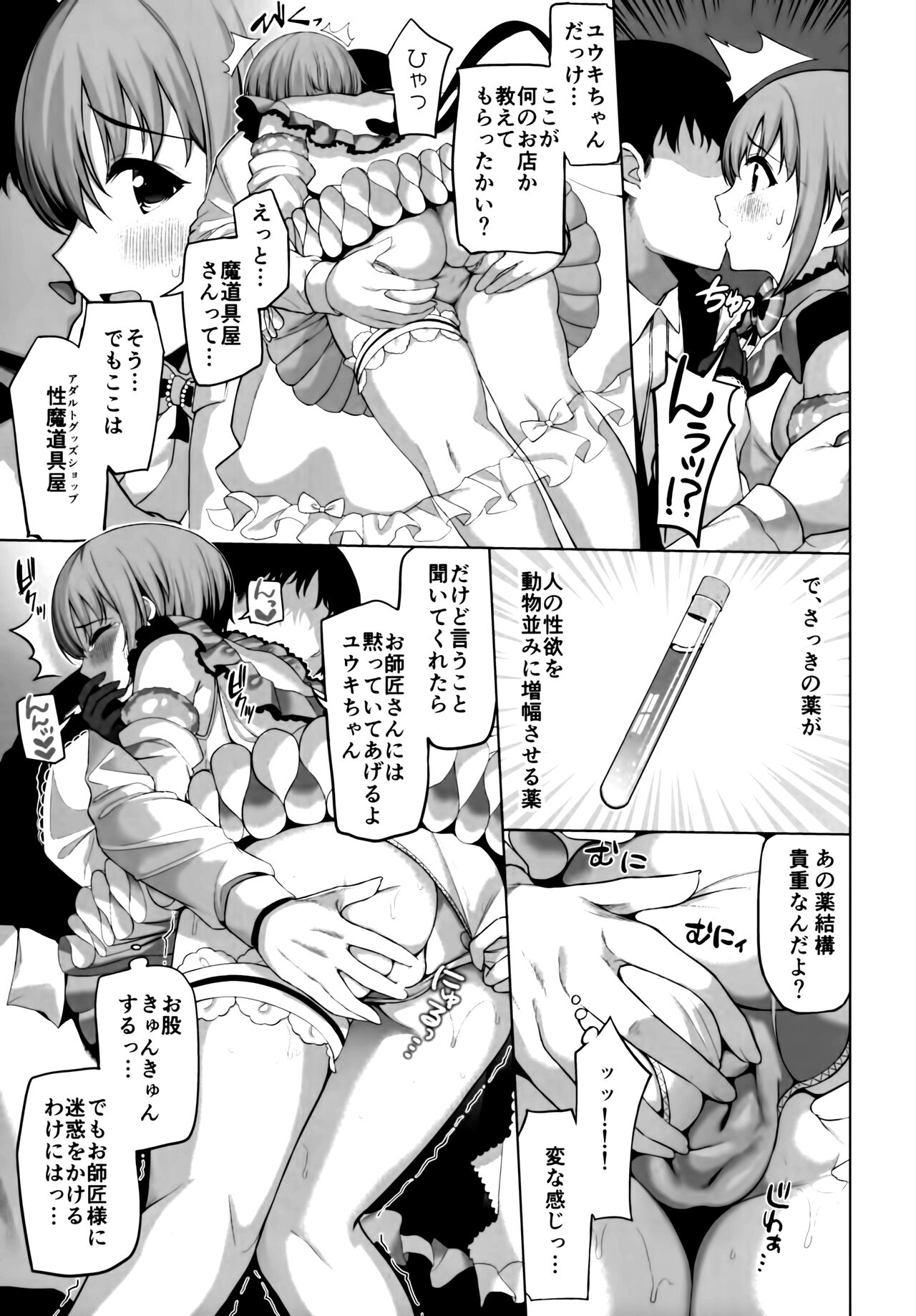 (C99) [ものくろり (乙倉りんご)] Fantastic Bambi (アイドルマスターシンデレラガールズ)