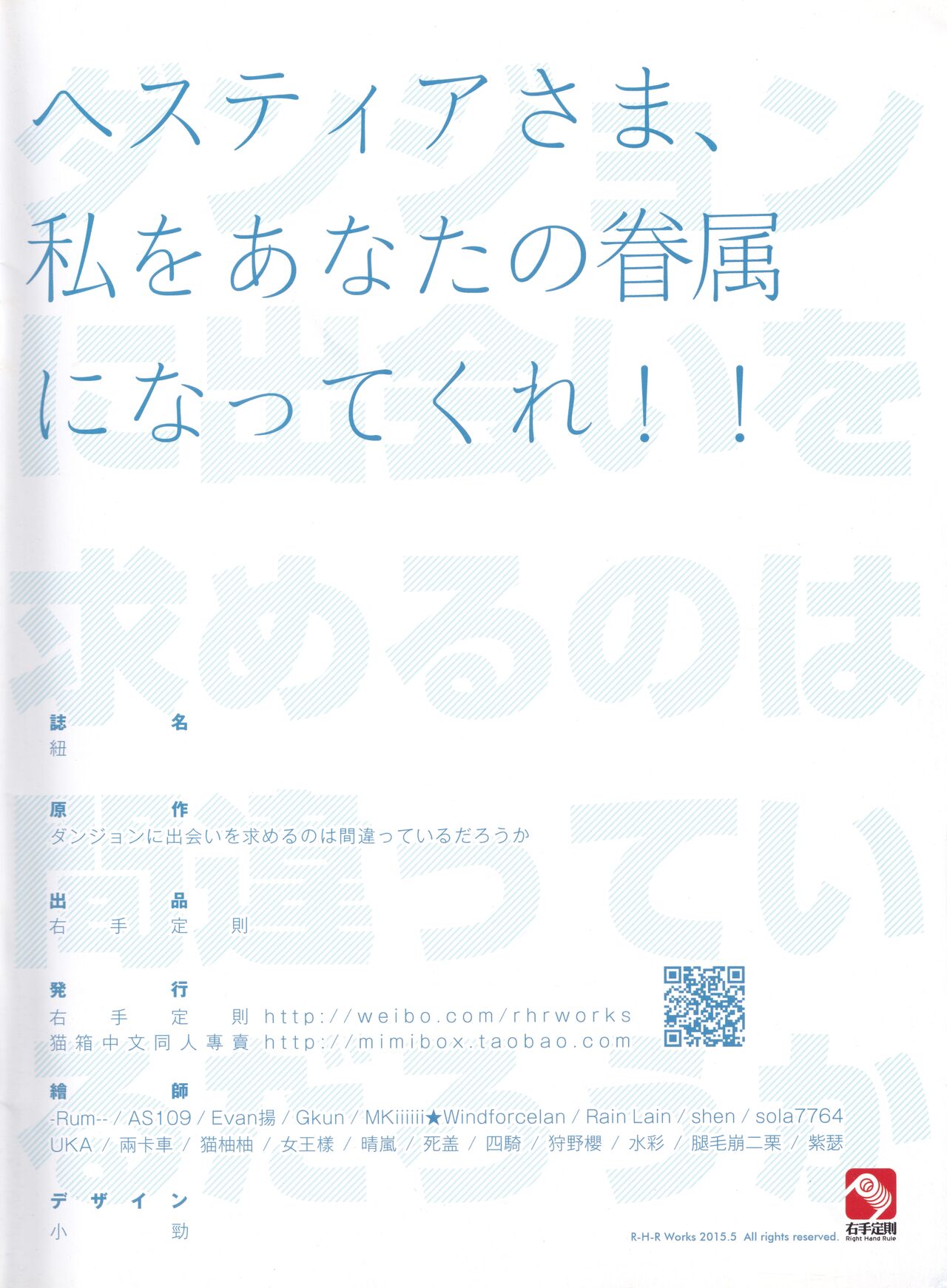[右手定則 (よろず)] 紐 (ダンジョンに出会いを求めるのは間違っているだろうか)