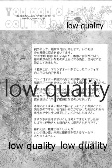 (C85) [カーテンウォールの家 (鈴宮きりは)] 私の名前を呼んで (艦隊これくしょん -艦これ-)