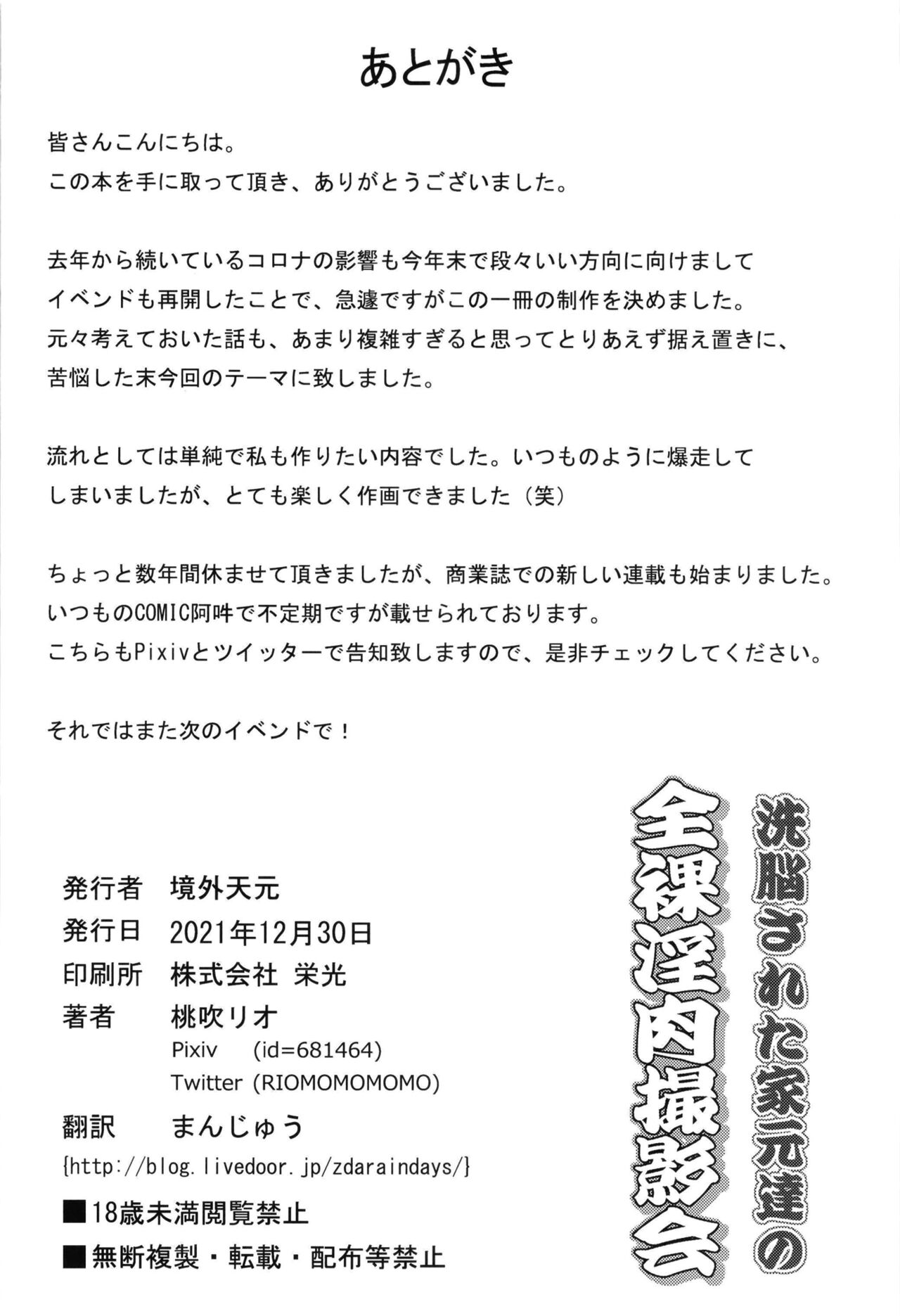 [境外天元 (桃吹リオ)] 洗脳された家元達の全裸淫肉撮影会 (ガールズ&パンツァー) [DL版]