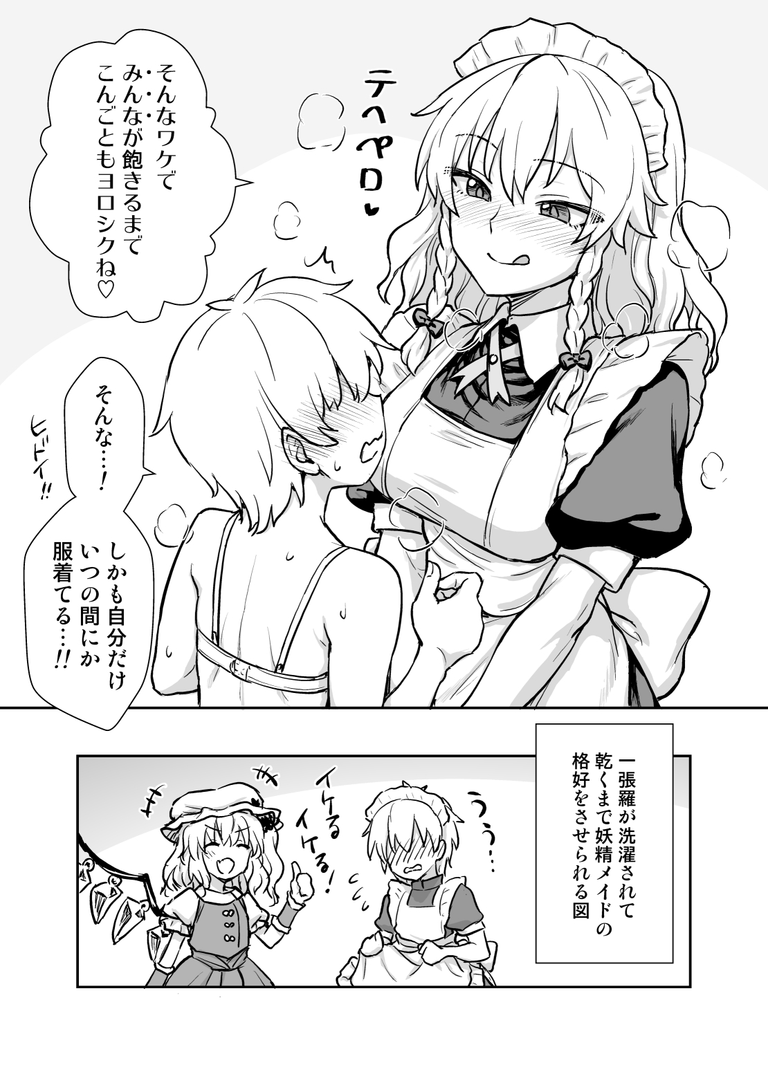[110-GROOVE (イトウゆーじ)] 咲夜さんがあらわれた! (東方Project) [DL版]