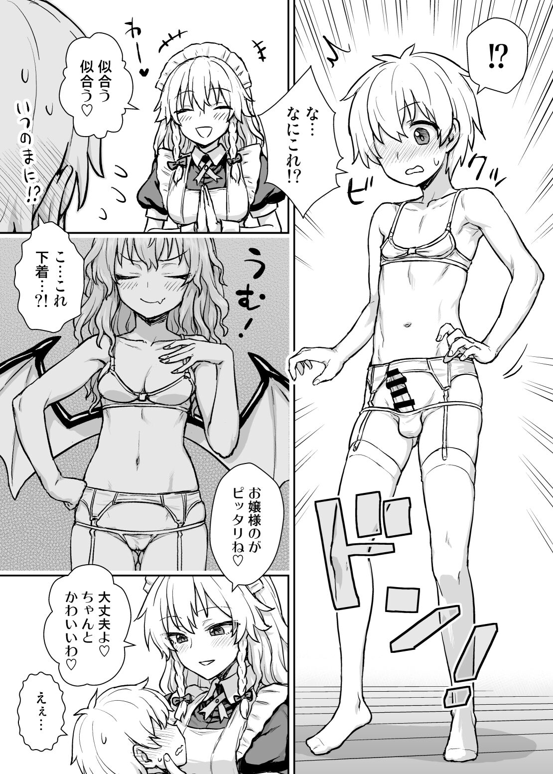 [110-GROOVE (イトウゆーじ)] 咲夜さんがあらわれた! (東方Project) [DL版]