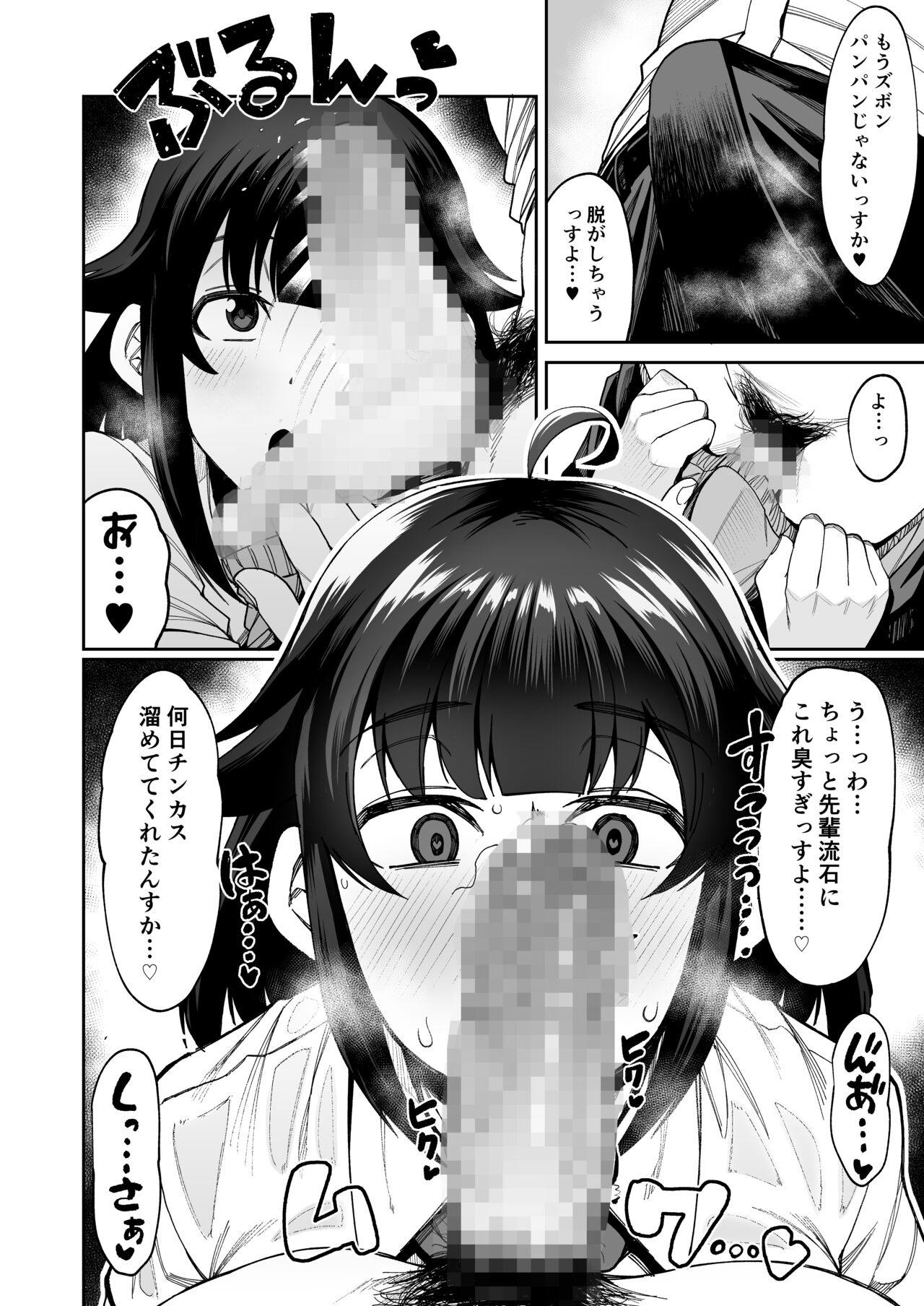 [シコ寝るミックス (かーうち)] わんこ系後輩彼女に蒸れ蒸れのくっさ～い匂いとチンカスを味わってもらう [DL版]