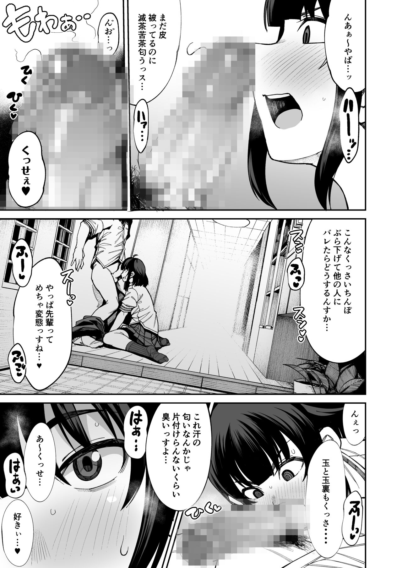 [シコ寝るミックス (かーうち)] わんこ系後輩彼女に蒸れ蒸れのくっさ～い匂いとチンカスを味わってもらう [DL版]