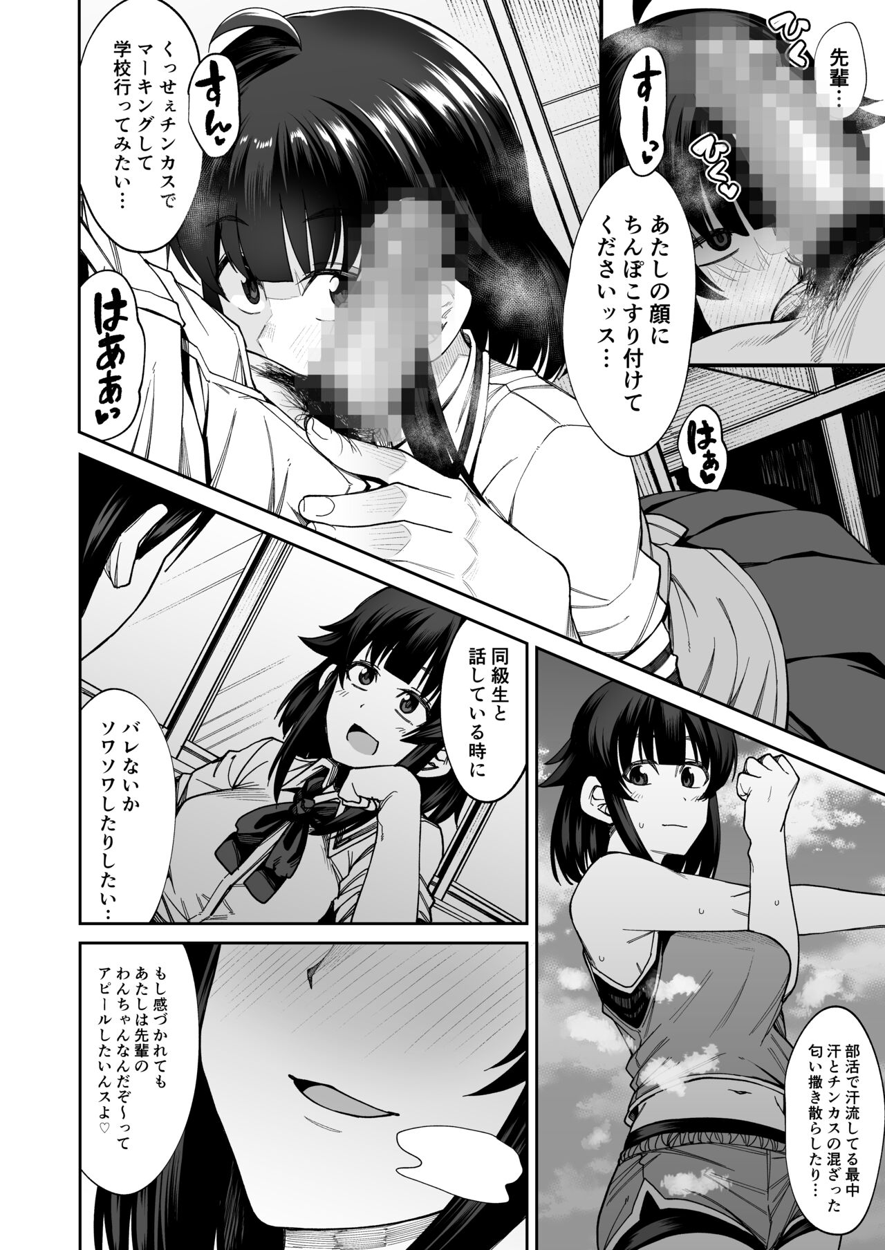 [シコ寝るミックス (かーうち)] わんこ系後輩彼女に蒸れ蒸れのくっさ～い匂いとチンカスを味わってもらう [DL版]