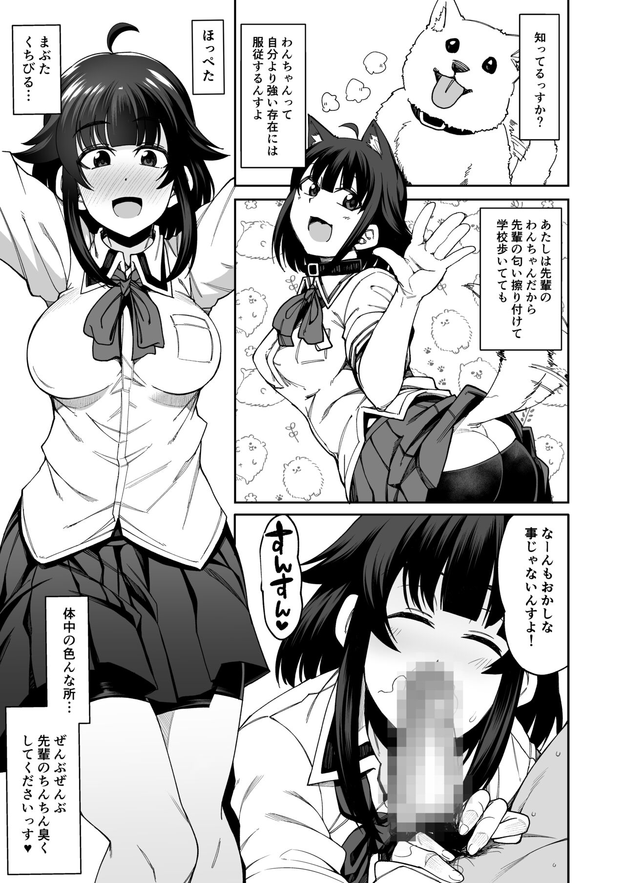 [シコ寝るミックス (かーうち)] わんこ系後輩彼女に蒸れ蒸れのくっさ～い匂いとチンカスを味わってもらう [DL版]